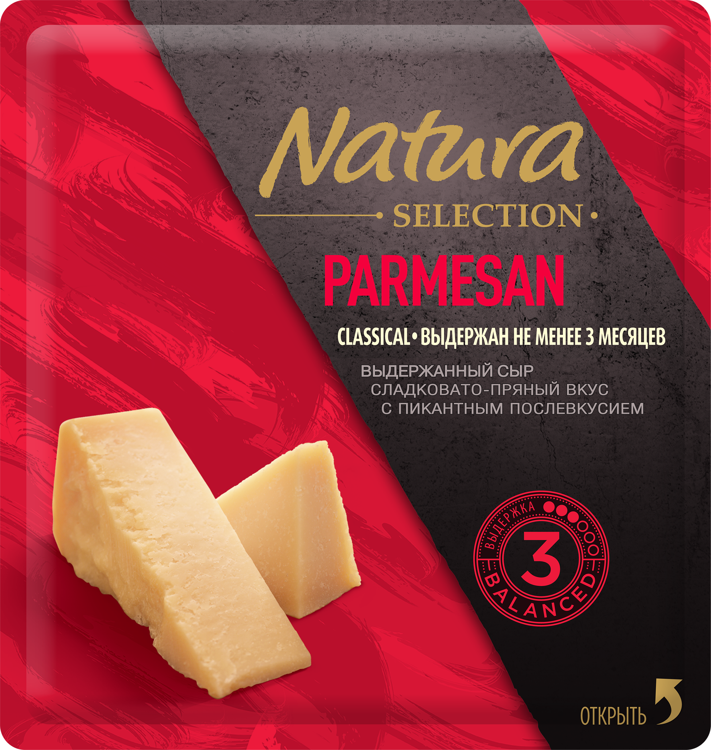 Изображение товара Сыр NATURA SELECTION Пармезан Original 45%, 3 месяца выдержки, 150г Изображение товара Сыр NATURA SELECTION Пармезан Original 45%, 3 месяца выдержки, 150г