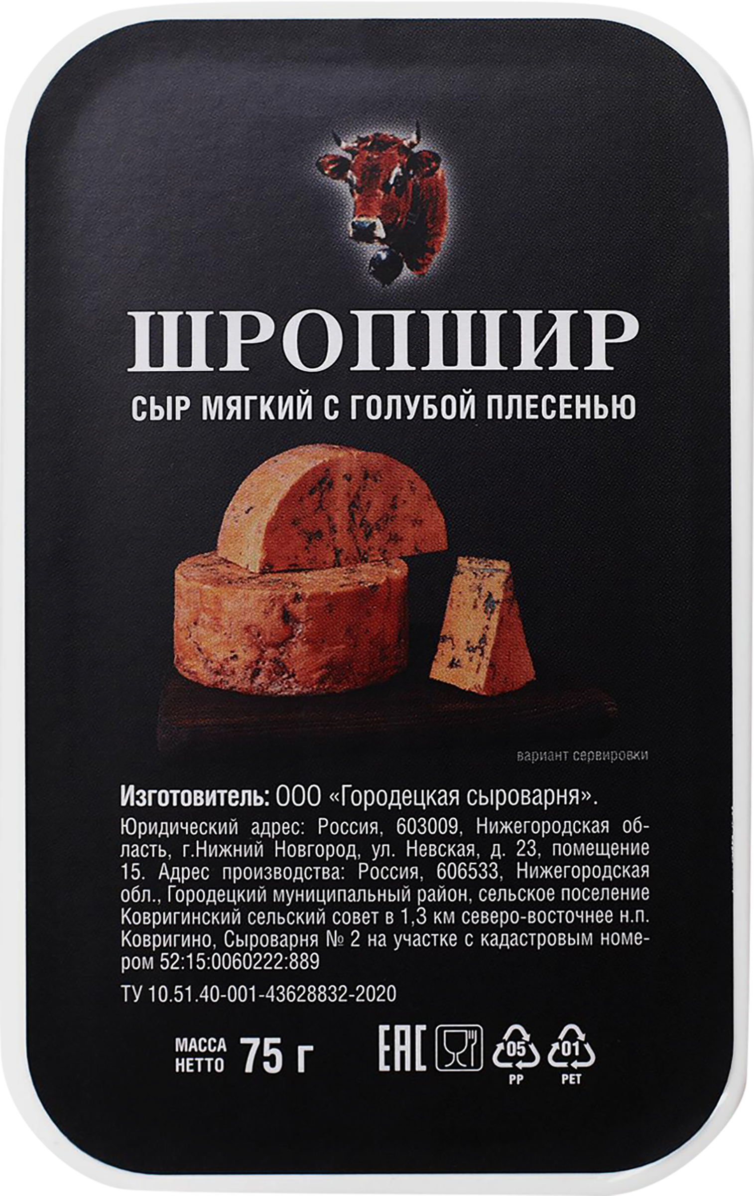 Изображение товара Мягкий сыр ГОРОДЕЦКАЯ СЫРОВАРНЯ Шропшир с голубой плесенью 55% 75г Изображение товара Мягкий сыр ГОРОДЕЦКАЯ СЫРОВАРНЯ Шропшир с голубой плесенью 55% 75г