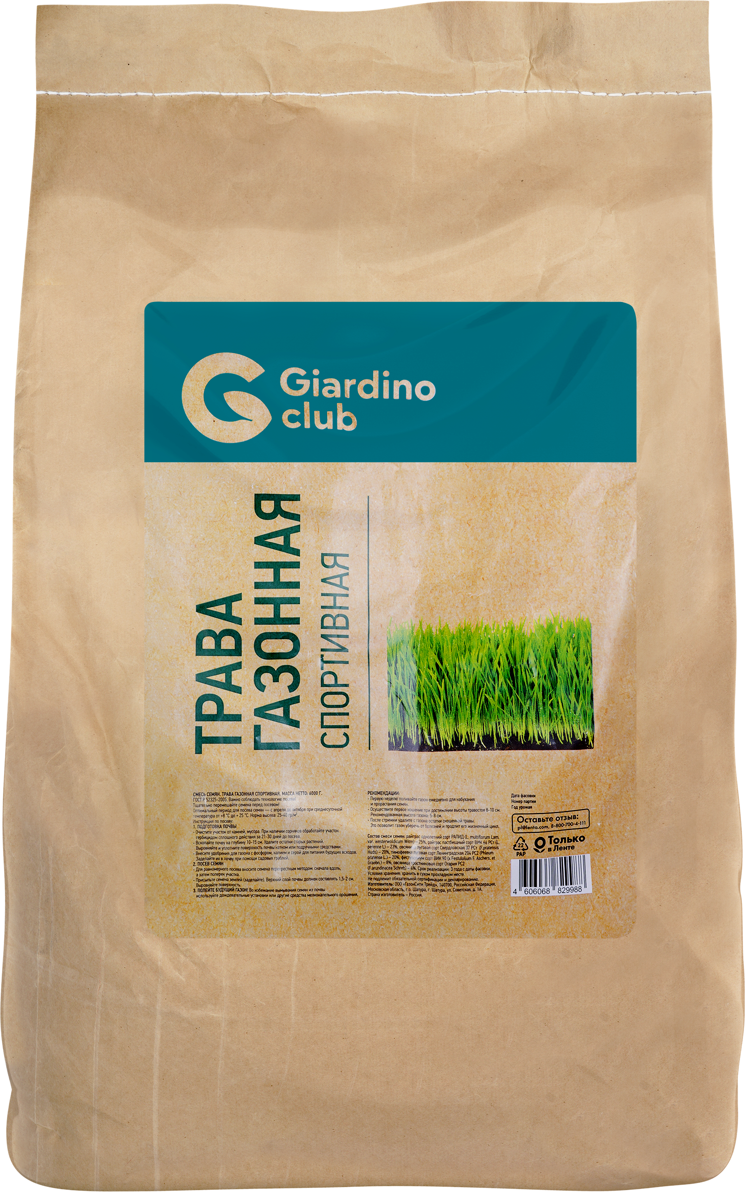 Изображение товара GIARDINO CLUB Спортивная трава газонная 6 кг - прочное покрытие для спортивных площадок Изображение товара GIARDINO CLUB Спортивная трава газонная 6 кг - прочное покрытие для спортивных площадок