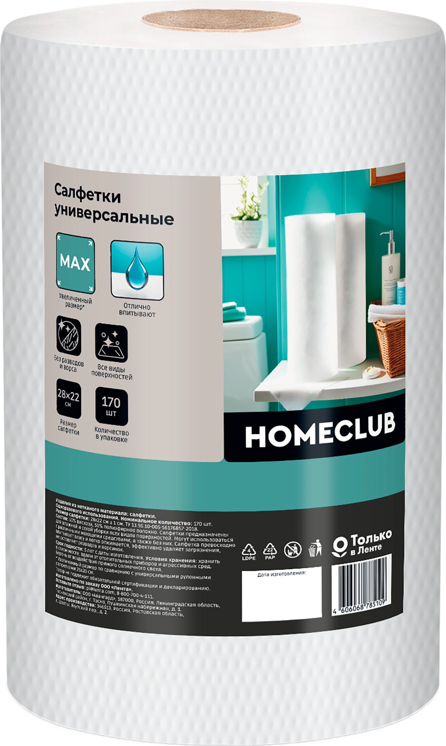 Изображение товара Салфетки HOMECLUB Max в рулоне, 28х22см, Арт. 78510, 170шт Изображение товара Салфетки HOMECLUB Max в рулоне, 28х22см, Арт. 78510, 170шт