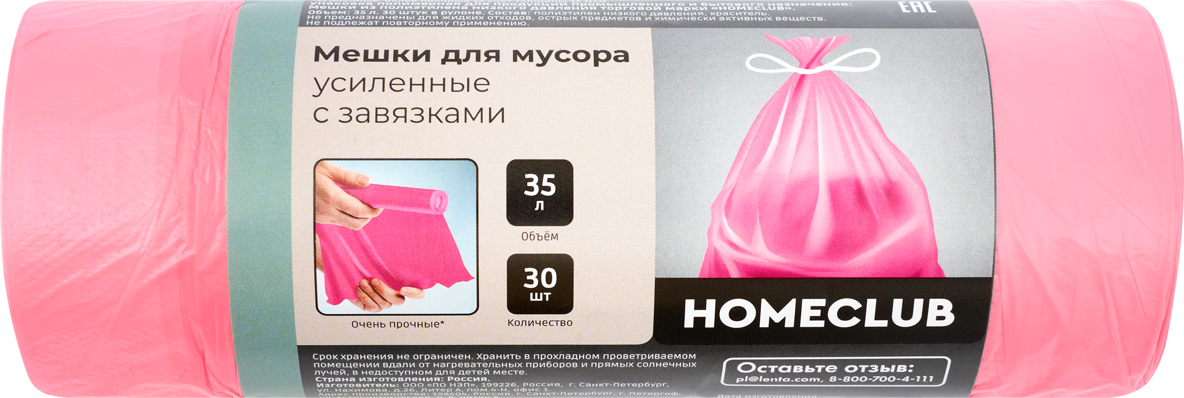 Изображение товара Пакеты для мусора HOMECLUB усиленные с завязками, 35л, Арт. 1668, 30шт