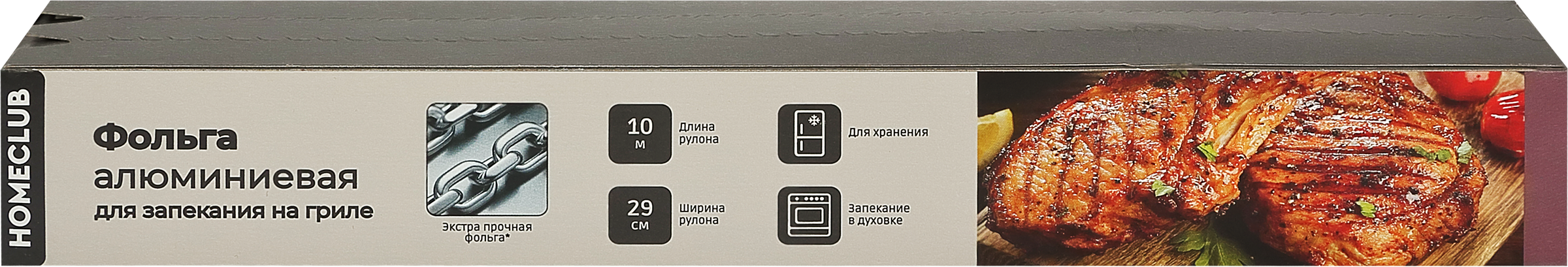 Изображение товара Фольга алюминиевая HOMECLUB Гриль Экстра, 29см, 20мкм, 10м