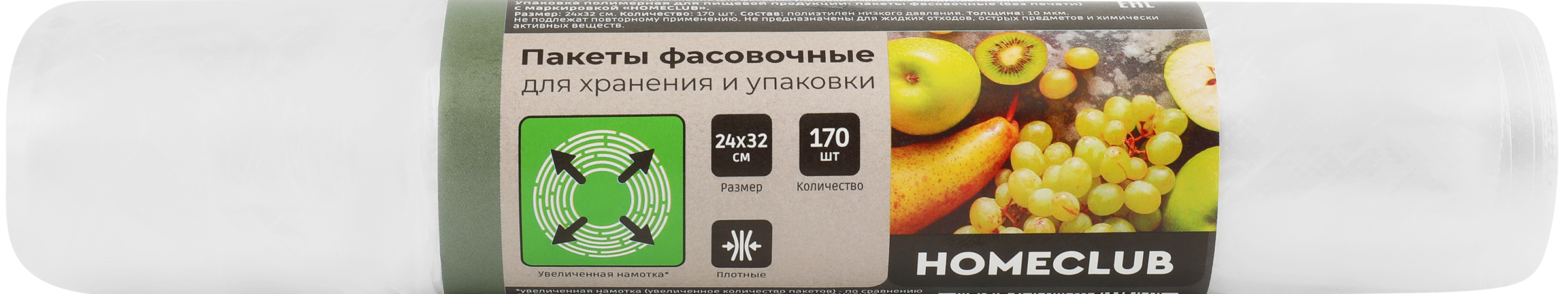 Изображение товара Пакеты фасовочные HOMECLUB 24х32см, 170шт Изображение товара Пакеты фасовочные HOMECLUB 24х32см, 170шт