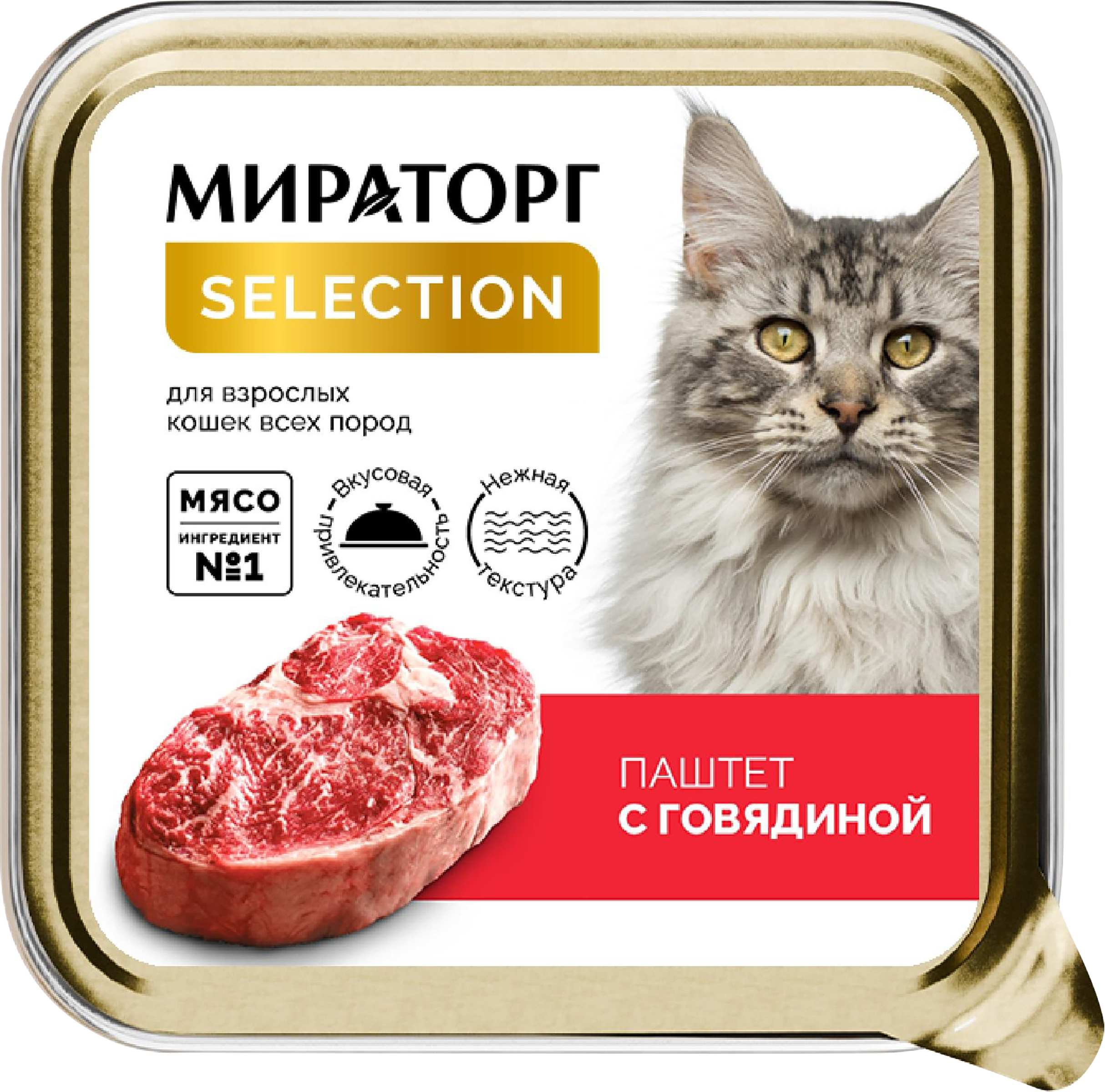 Изображение товара Корм для кошек МИРАТОРГ Selection Паштет с говядиной 100 г Изображение товара Корм для кошек МИРАТОРГ Selection Паштет с говядиной 100 г