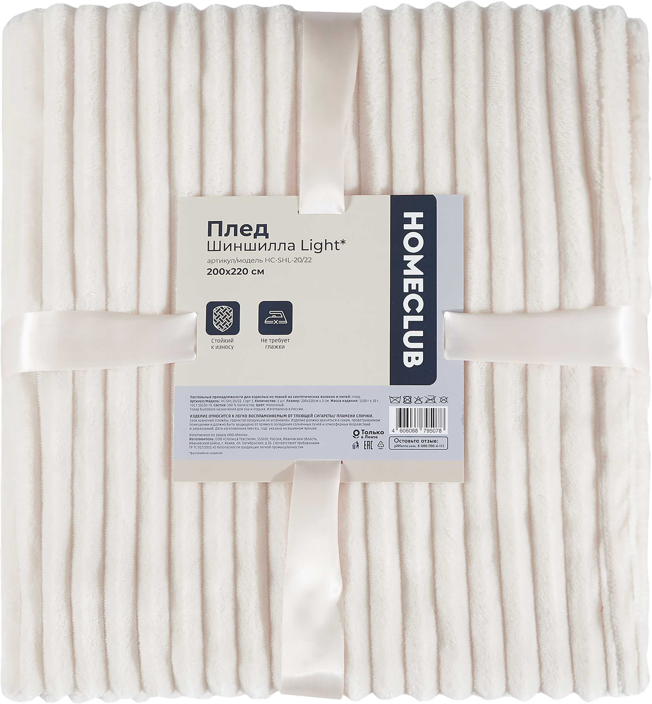 Изображение товара Плед HOMECLUB Light шиншилла 200x220см молочный мягкий гипоаллергенный велсофтовый Изображение товара Плед HOMECLUB Light шиншилла 200x220см молочный мягкий гипоаллергенный велсофтовый
