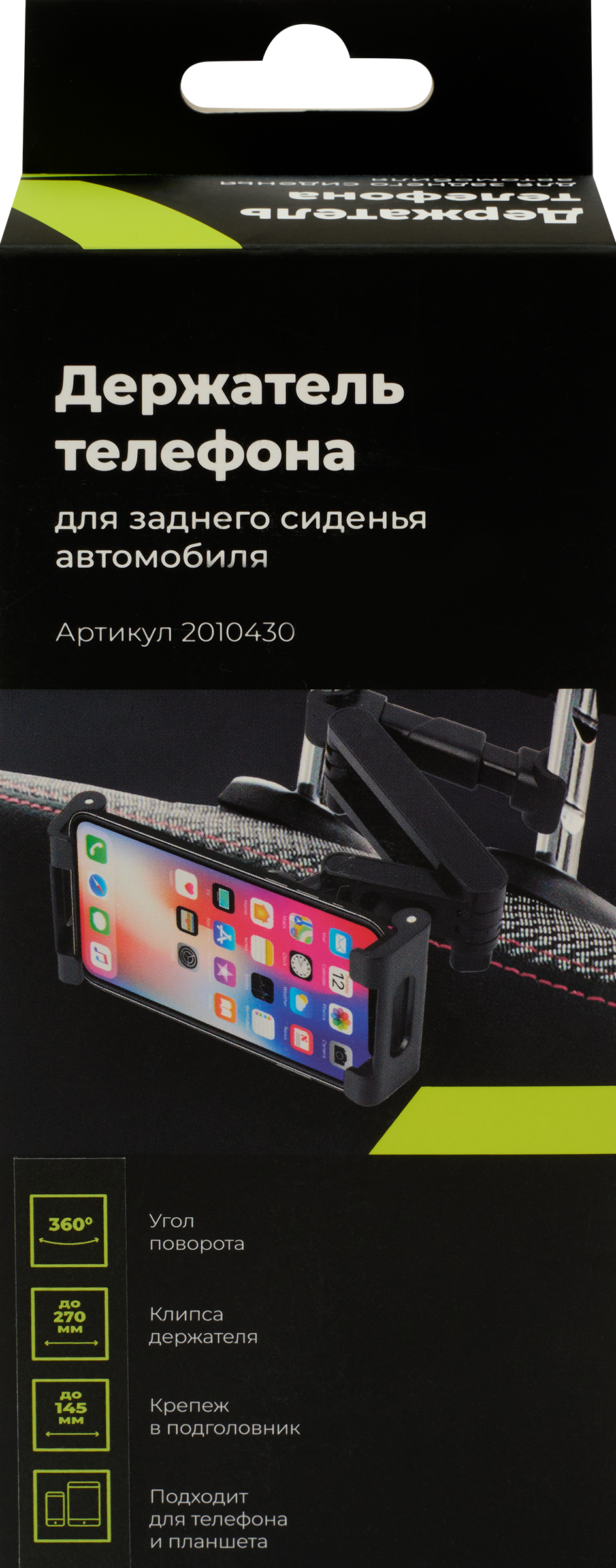 Изображение товара Держатель для телефона автомобильный, для заднего сиденья, Арт. 2010430