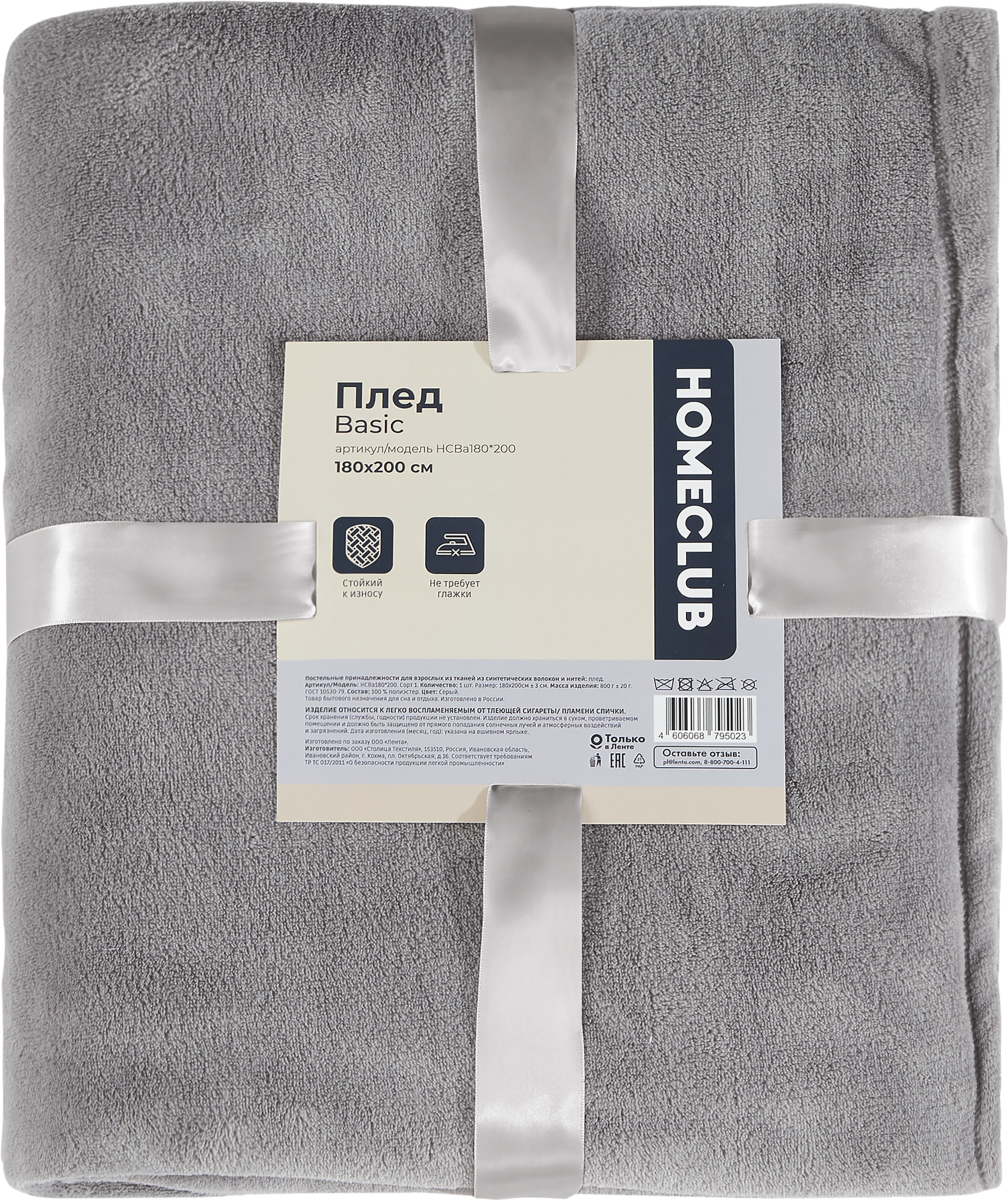 Изображение товара Плед HOMECLUB Basic 180x200см Серый из мягкого велсофта Изображение товара Плед HOMECLUB Basic 180x200см Серый из мягкого велсофта