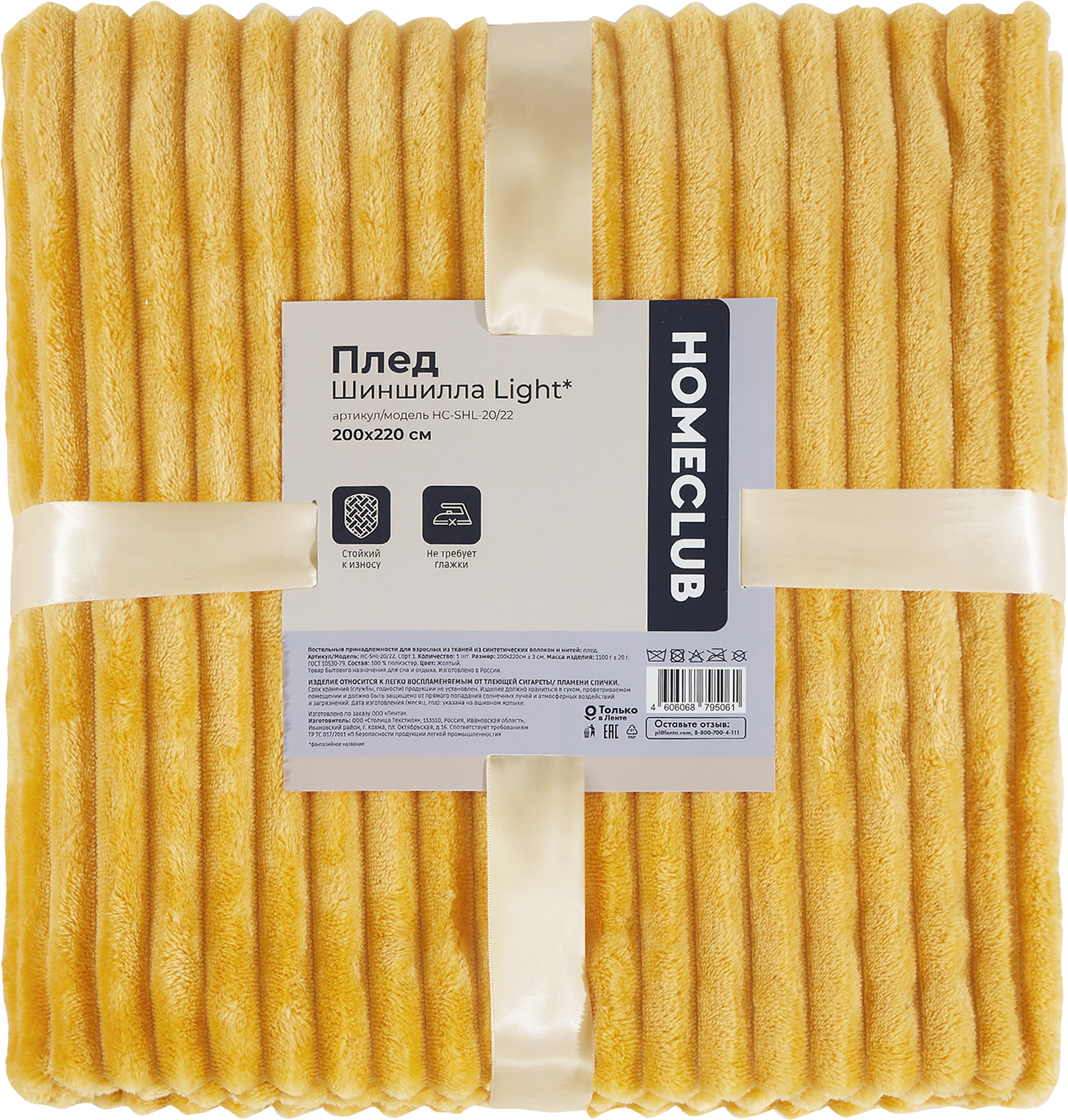 Изображение товара Плед HOMECLUB Light шиншилла 200x220см желтый мягкий велсофт комфортный Изображение товара Плед HOMECLUB Light шиншилла 200x220см желтый мягкий велсофт комфортный