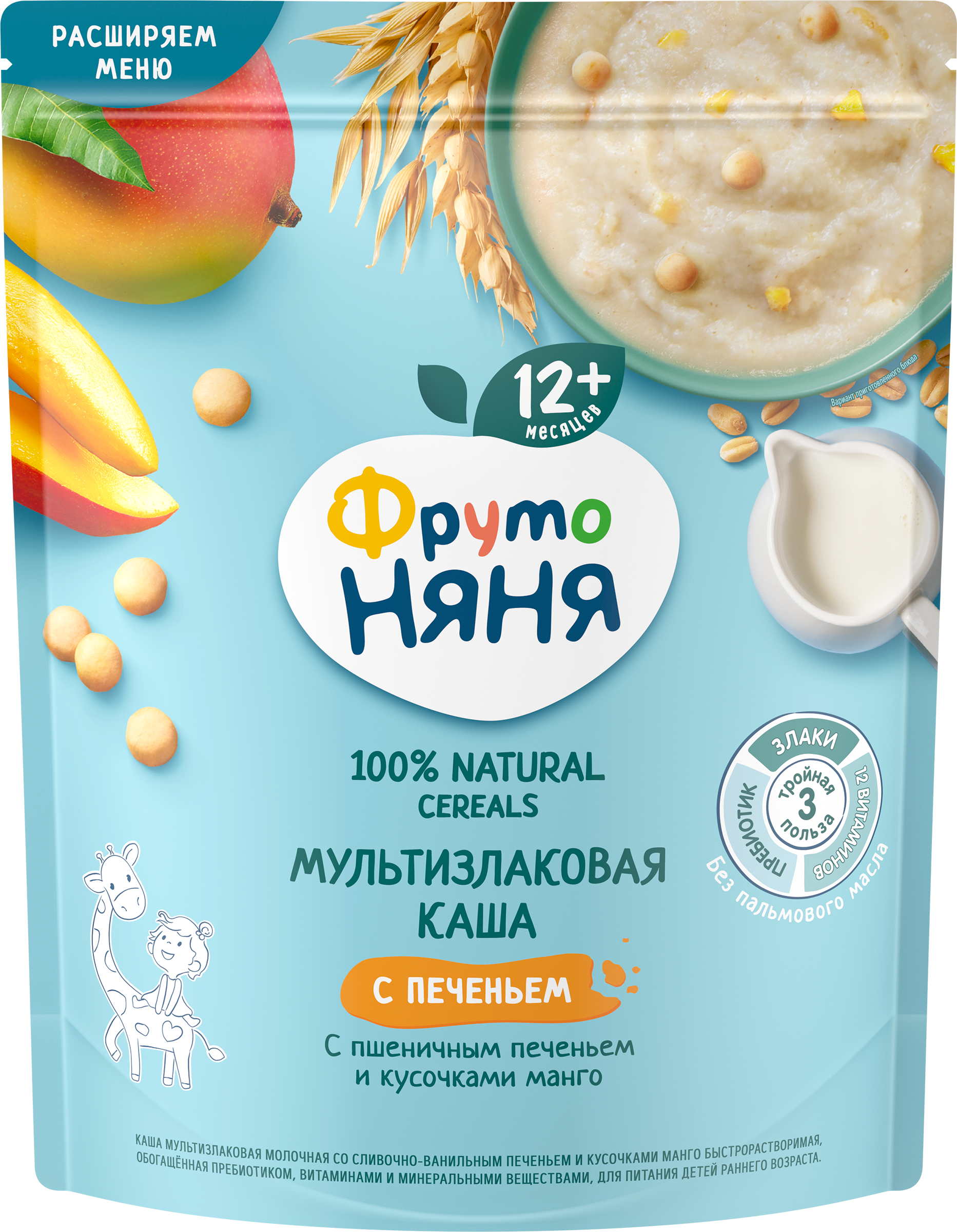 Изображение товара Каша мультизлаковая ФРУТОНЯНЯ молочная, со сливочно-ванильным печеньем и кусочками манго, с 12 месяцев, 200г Изображение товара Каша мультизлаковая ФРУТОНЯНЯ молочная, со сливочно-ванильным печеньем и кусочками манго, с 12 месяцев, 200г