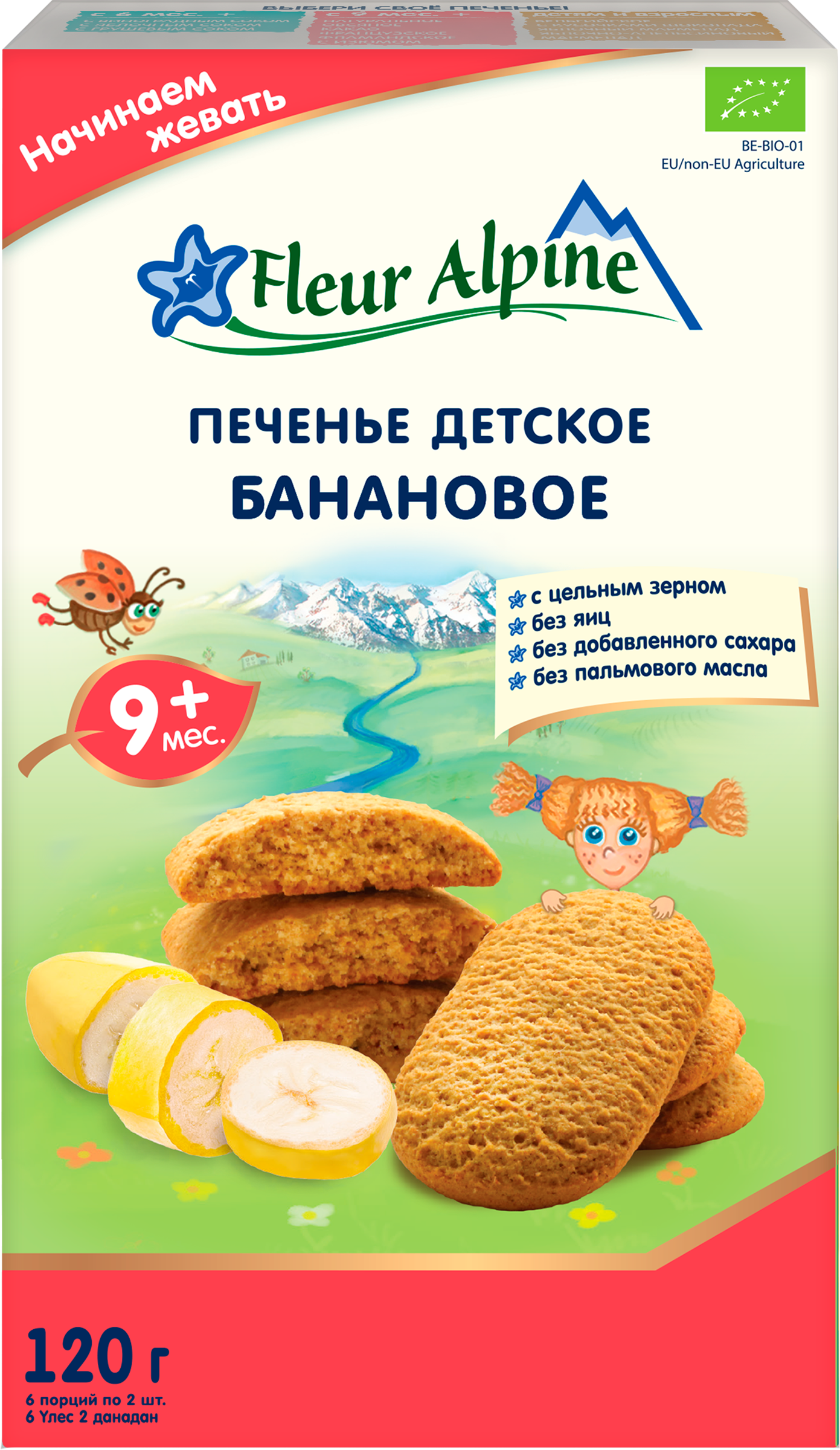 Изображение товара Детское печенье FLEUR ALPINE Банановое с натуральными подсластителями Изображение товара Детское печенье FLEUR ALPINE Банановое с натуральными подсластителями