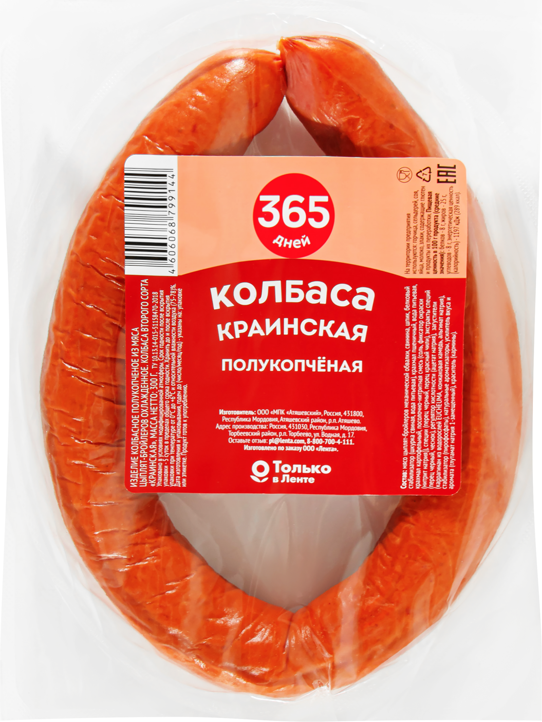 Изображение товара Колбаса полукопченая 365 ДНЕЙ Краинская, 300г с насыщенным вкусом и легким копчением