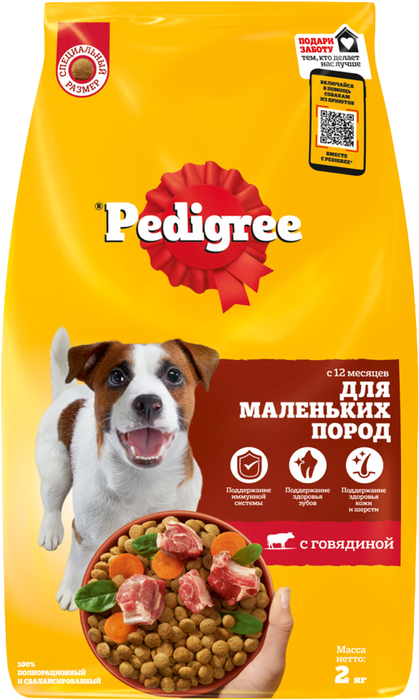 Изображение товара Корм сухой для взрослых собак PEDIGREE с говядиной 2000г для мелких пород Изображение товара Корм сухой для взрослых собак PEDIGREE с говядиной 2000г для мелких пород