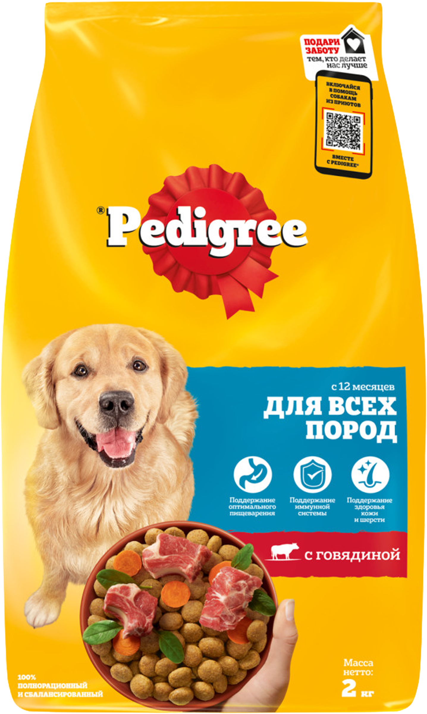 Изображение товара Корм сухой для взрослых собак PEDIGREE Полнорационный 2000г