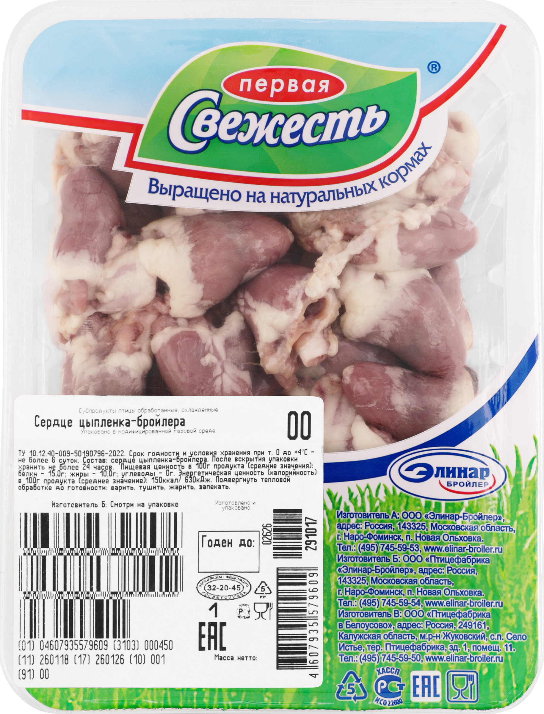 Изображение товара Сердце куриное ПЕРВАЯ СВЕЖЕСТЬ 450г - свежий субпродукт для жарки и тушения