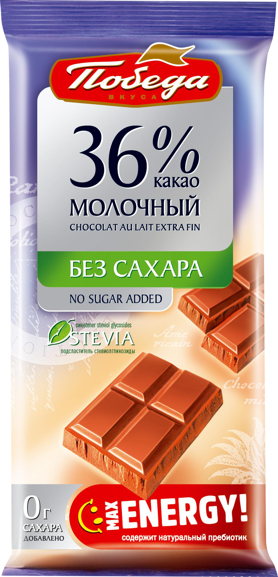 Изображение товара Молочный шоколад ПОБЕДА ВКУСА без сахара 50г с стевиолгликозидами Изображение товара Молочный шоколад ПОБЕДА ВКУСА без сахара 50г с стевиолгликозидами