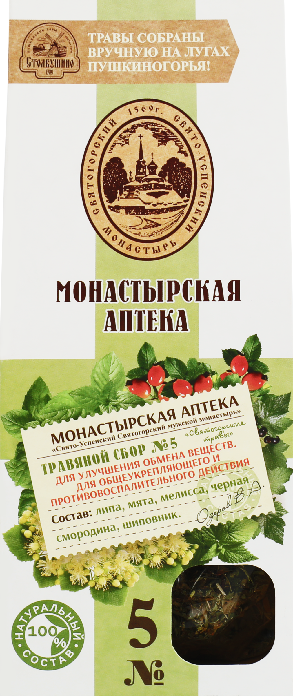 Изображение товара Травяной сбор МОНАСТЫРСКАЯ АПТЕКА N5 для обмена веществ и иммунитета
