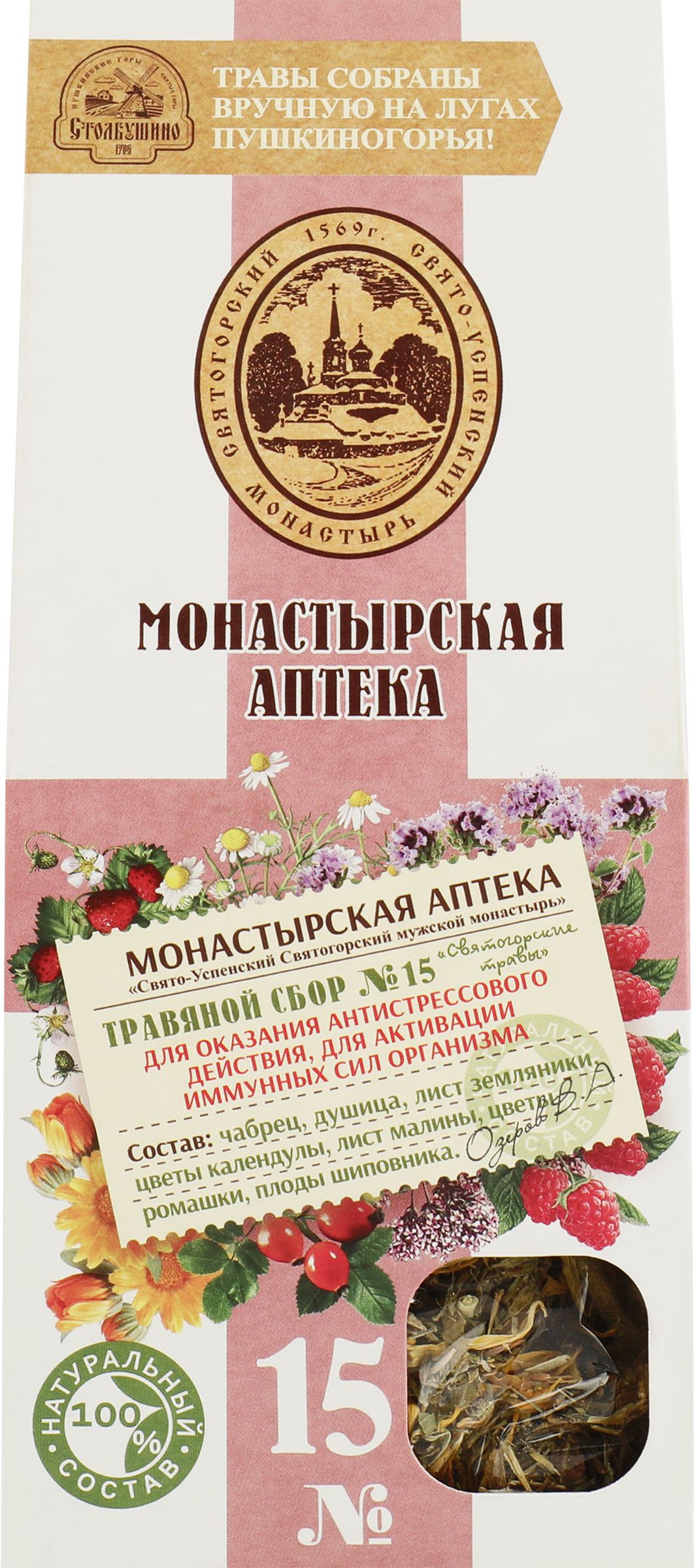 Изображение товара Травяной сбор МОНАСТЫРСКАЯ АПТЕКА N15 для антистрессовой поддержки и укрепления иммунитета Изображение товара Травяной сбор МОНАСТЫРСКАЯ АПТЕКА N15 для антистрессовой поддержки и укрепления иммунитета