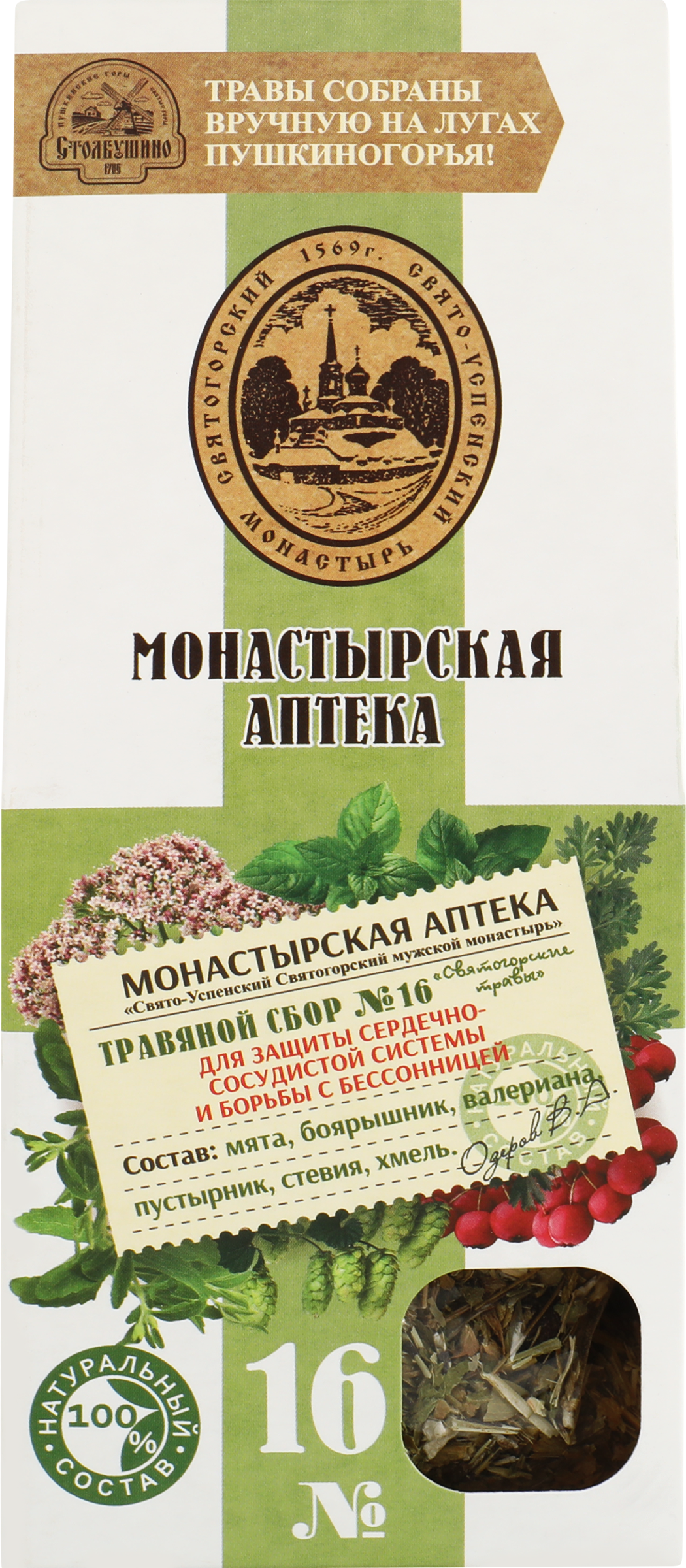 Изображение товара Травяной сбор МОНАСТЫРСКАЯ АПТЕКА N16 Для защиты сердечно сосудистой системы, 50г Изображение товара Травяной сбор МОНАСТЫРСКАЯ АПТЕКА N16 Для защиты сердечно сосудистой системы, 50г