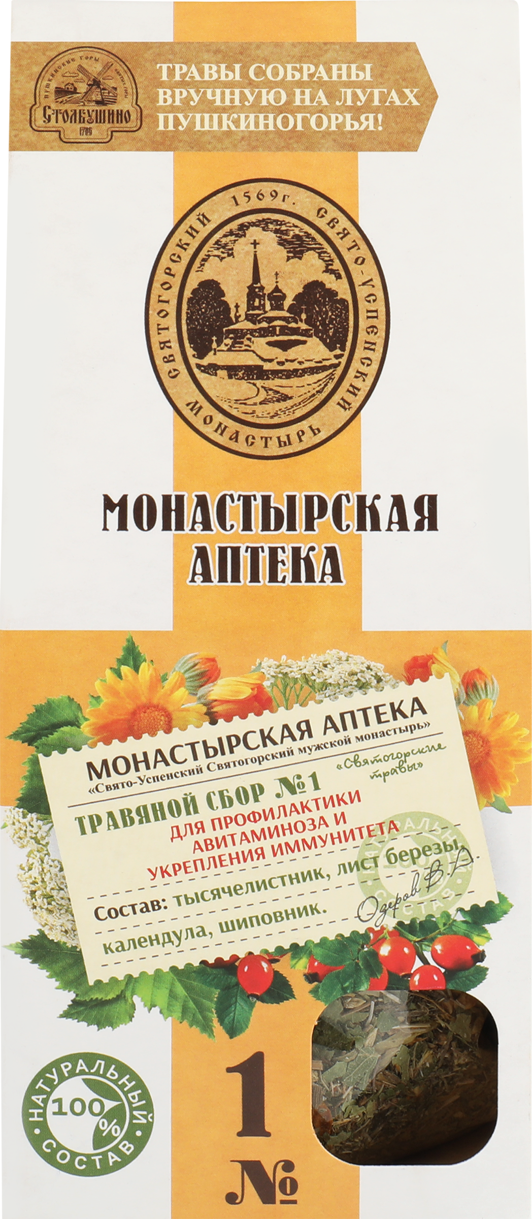 Изображение товара Травяной сбор МОНАСТЫРСКАЯ АПТЕКА N1 Для профилактики и укрепления иммунитета, 50г Изображение товара Травяной сбор МОНАСТЫРСКАЯ АПТЕКА N1 Для профилактики и укрепления иммунитета, 50г