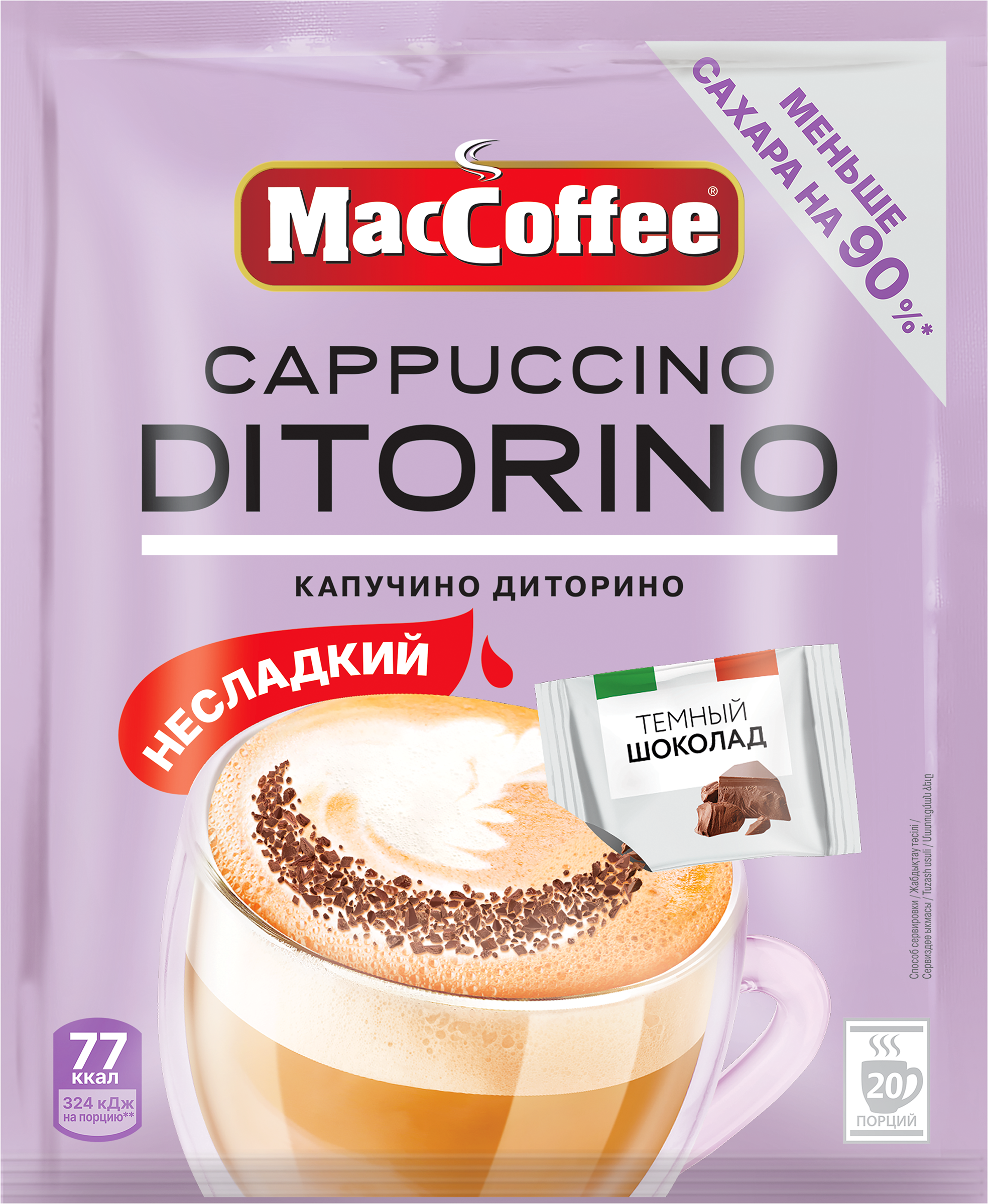 Изображение товара Кофейный напиток MACCOFFEE Капучино ди Торино 2в1 без сахара и с шоколадной посыпкой Изображение товара Кофейный напиток MACCOFFEE Капучино ди Торино 2в1 без сахара и с шоколадной посыпкой