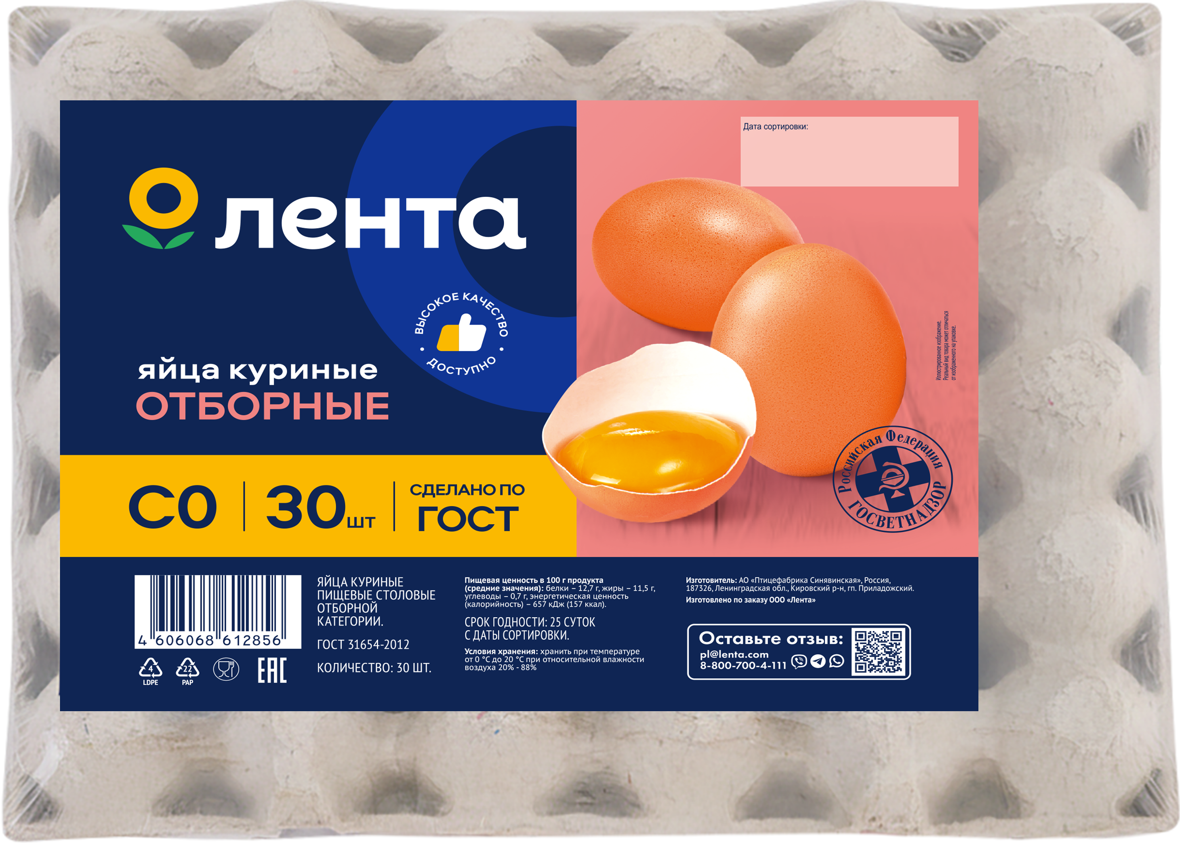 Изображение товара Яйцо куриное ЛЕНТА СО, 30шт Изображение товара Яйцо куриное ЛЕНТА СО, 30шт