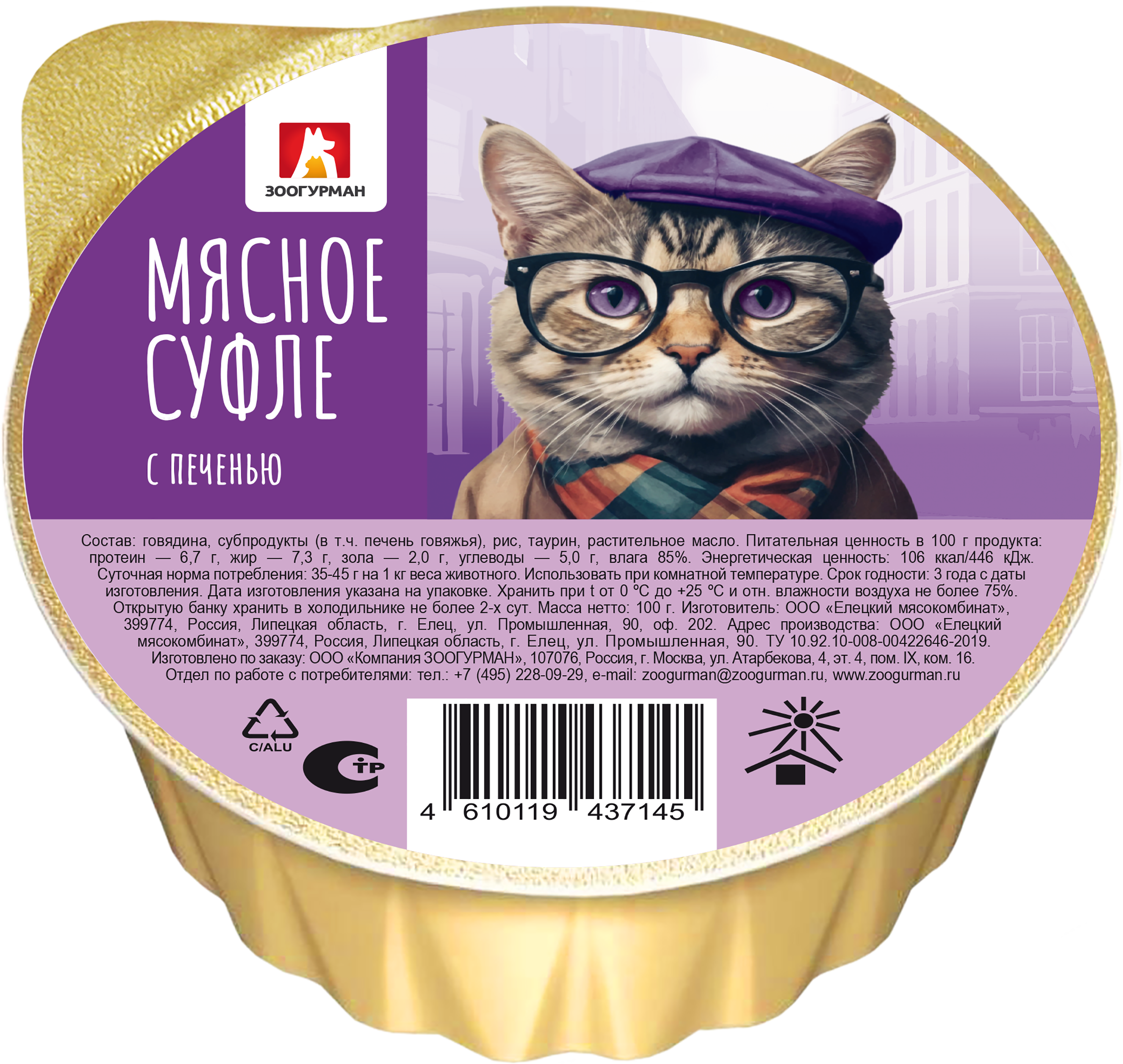 Изображение товара Влажный корм для кошек ЗООГУРМАН Мясное суфле с печенью 100г