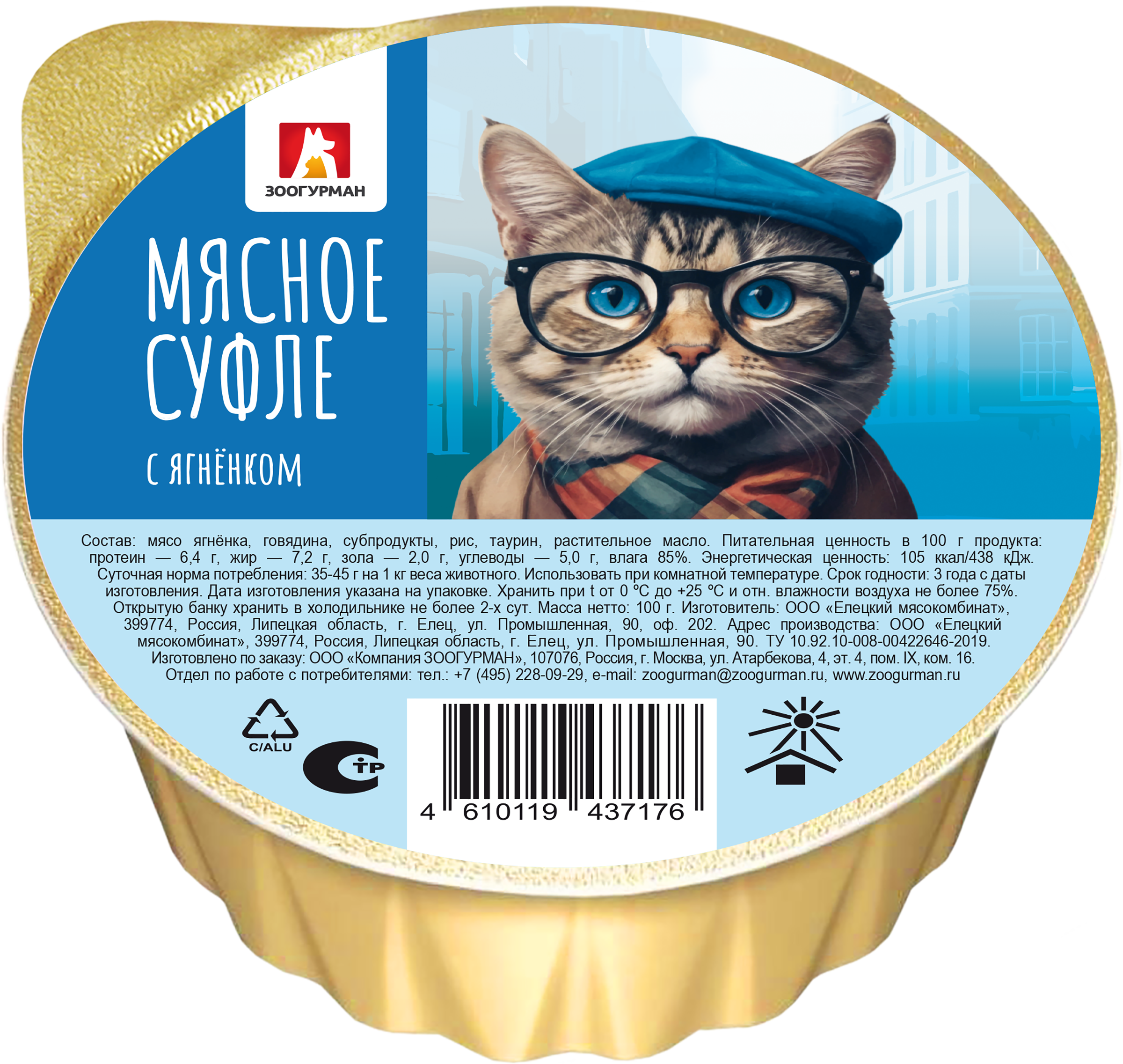 Изображение товара Влажный корм для кошек ЗООГУРМАН Мясное суфле с ягненком 100г натуральный рацион