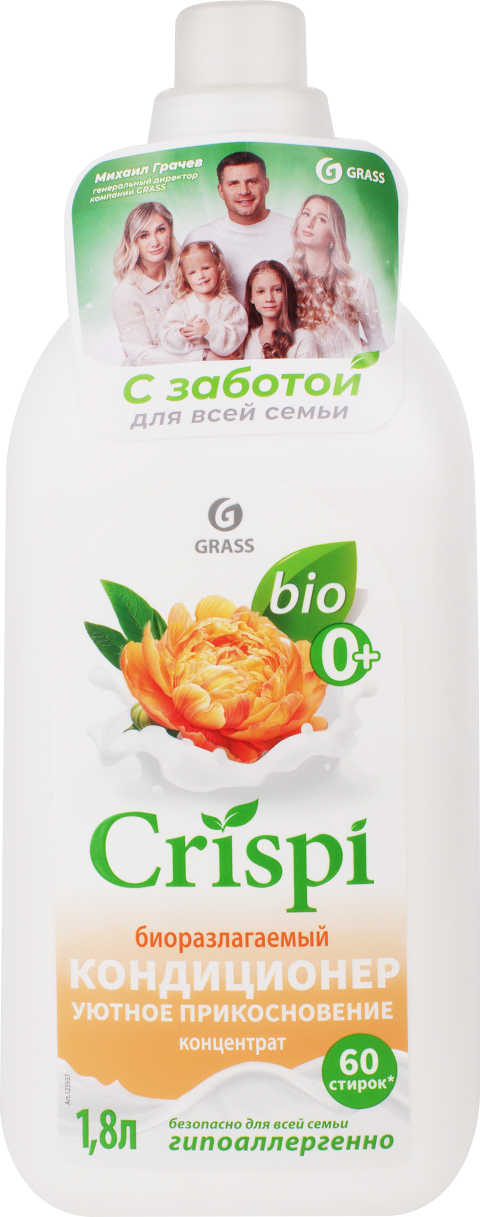 Изображение товара Кондиционер-ополаскиватель для стирки GRASS Crispi Уютное прикосновение, концентрат, 1,8л Изображение товара Кондиционер-ополаскиватель для стирки GRASS Crispi Уютное прикосновение, концентрат, 1,8л