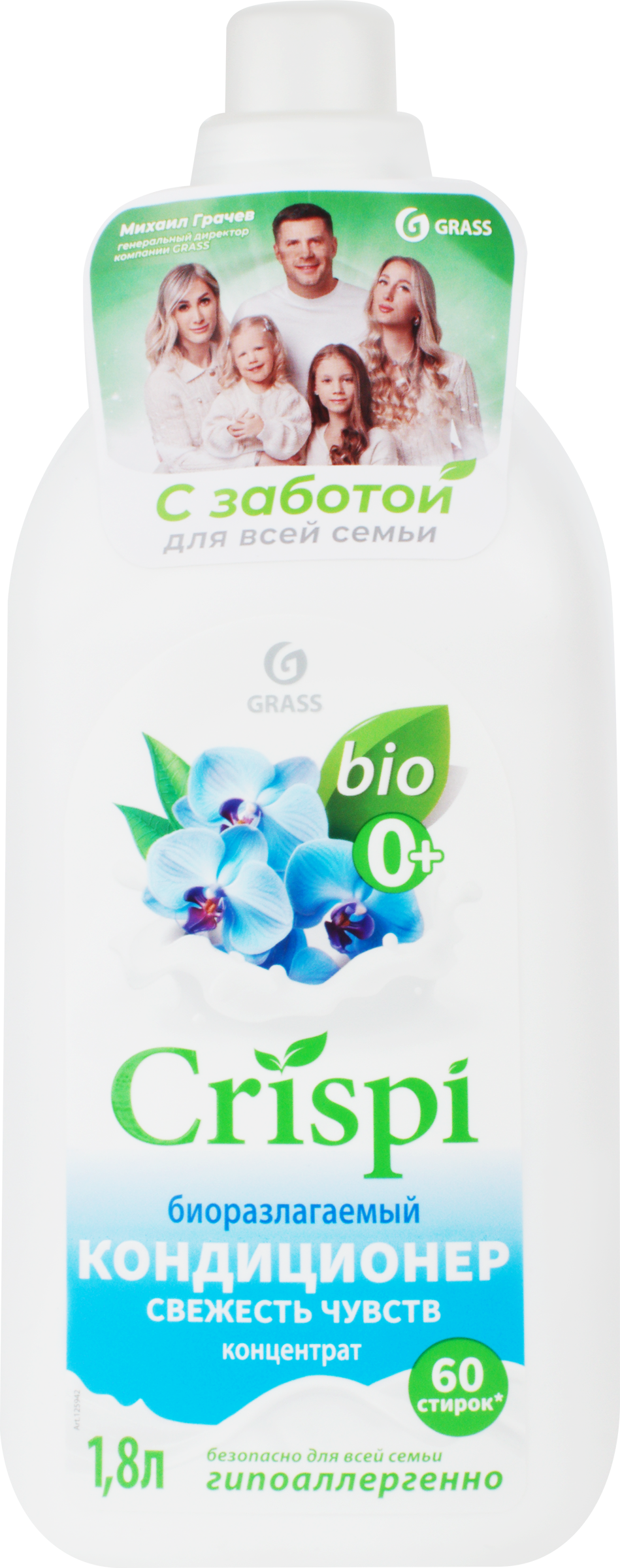 Изображение товара Кондиционер-ополаскиватель для стирки GRASS Crispi Свежесть чувств 1,8л концентрат