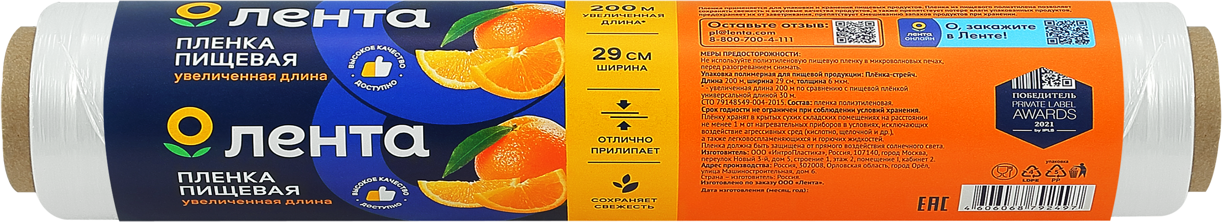 Изображение товара Пленка пищевая ЛЕНТА 29см, 200м для упаковки продуктов Изображение товара Пленка пищевая ЛЕНТА 29см, 200м для упаковки продуктов