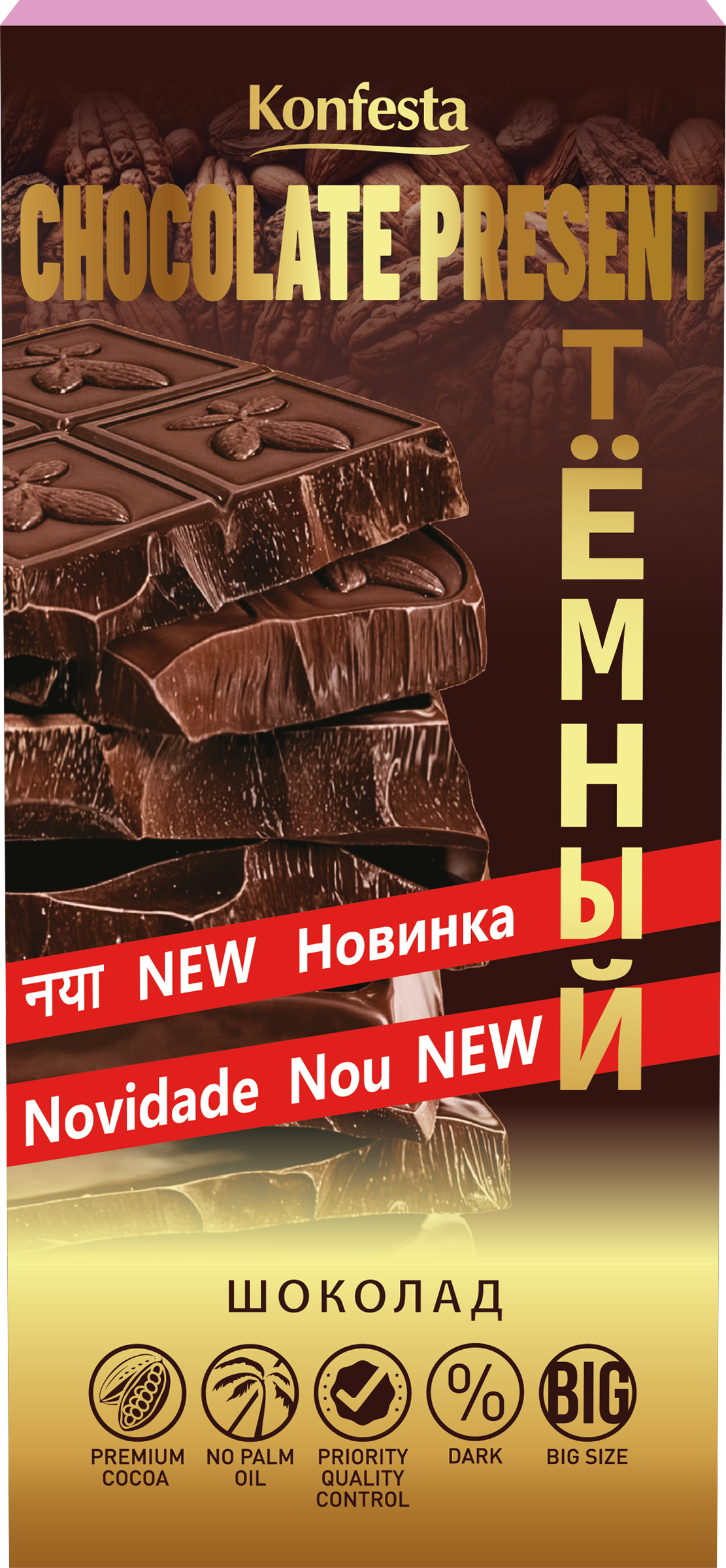 Изображение товара Темный шоколад KONFESTA Chocolate Present 180г с насыщенным вкусом Глютен есть Изображение товара Темный шоколад KONFESTA Chocolate Present 180г с насыщенным вкусом Глютен есть