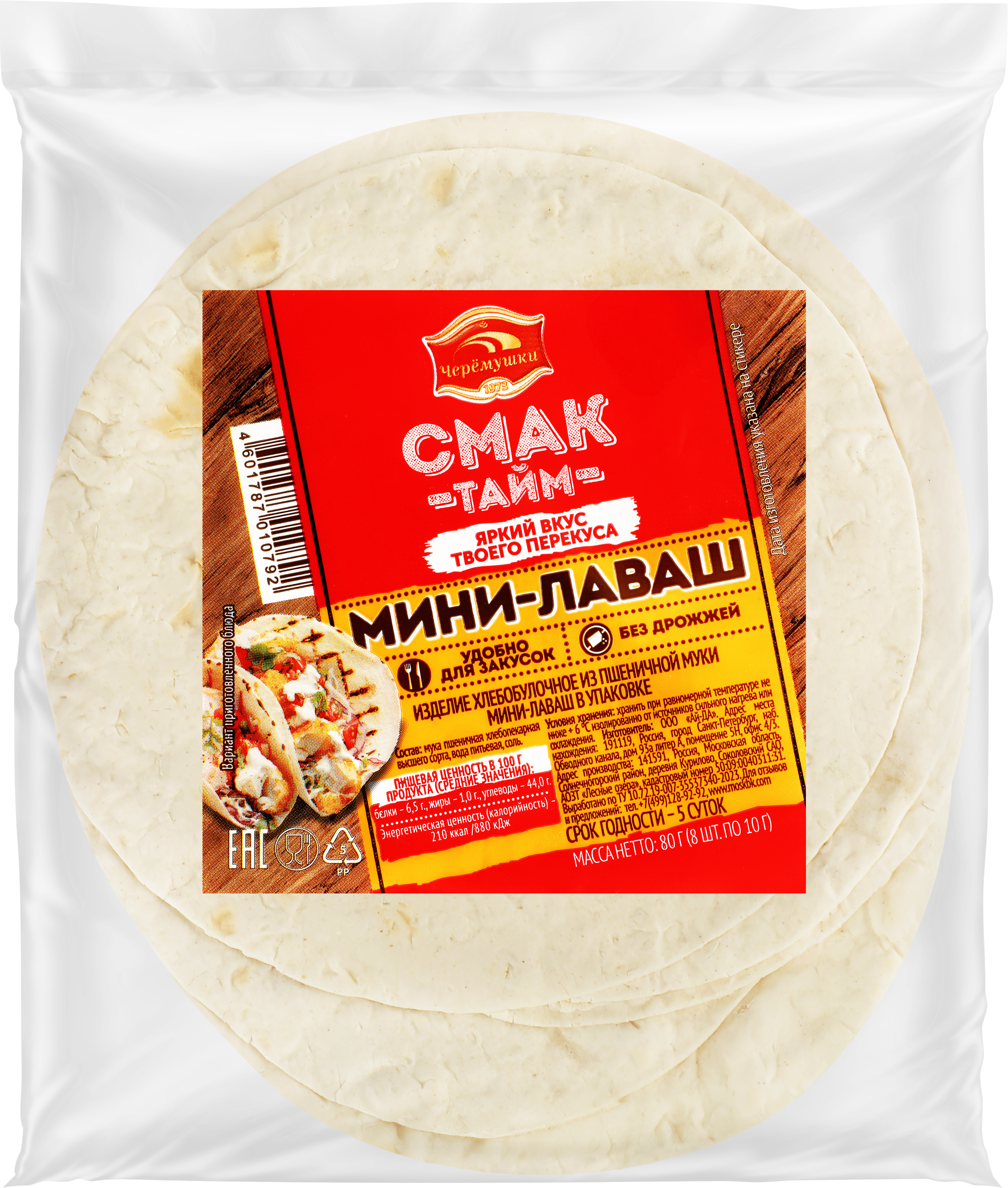 Изображение товара Мини-лаваш СМАК ТАЙМ Уникальный порционный 80г Изображение товара Мини-лаваш СМАК ТАЙМ Уникальный порционный 80г