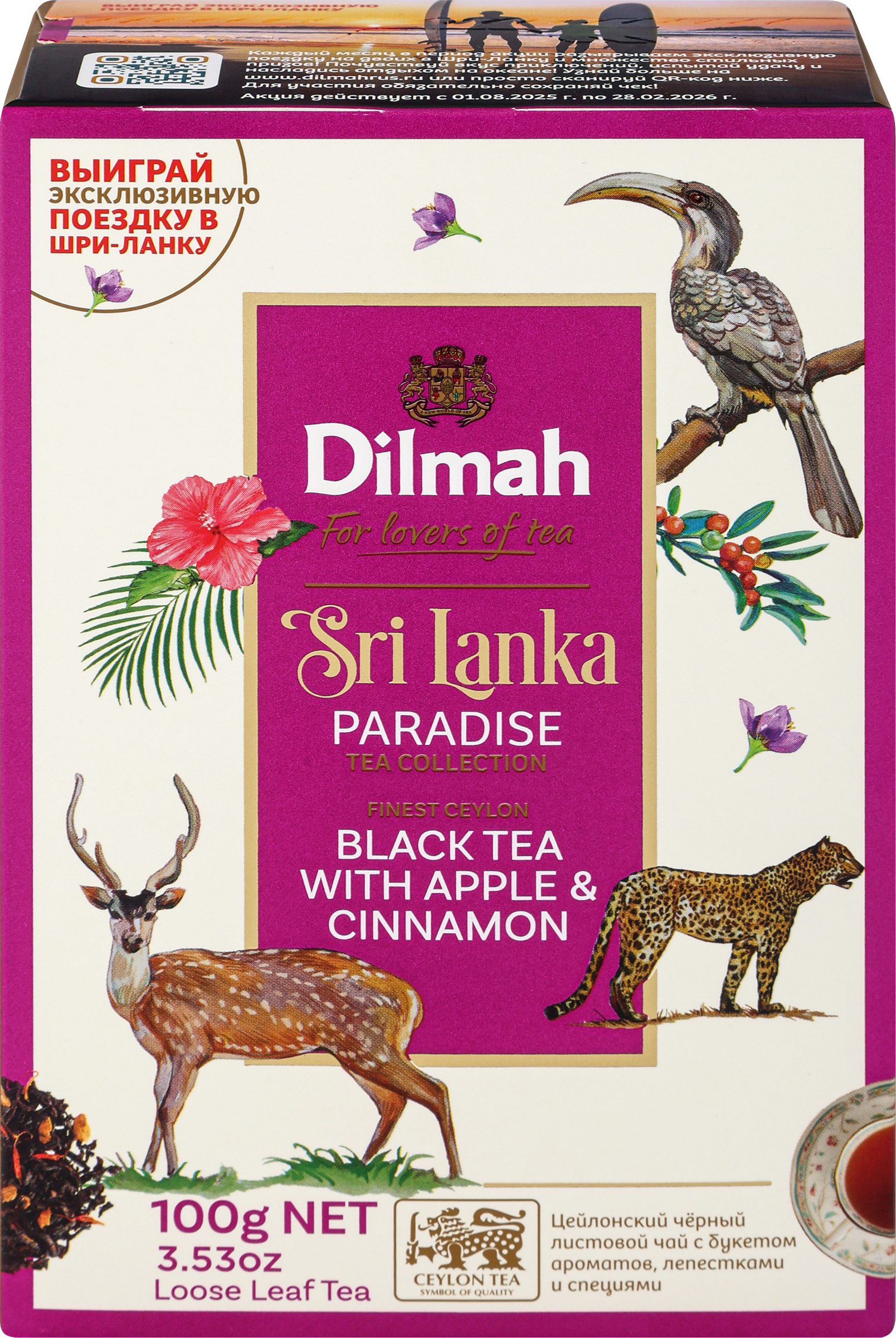 Изображение товара Чай черный DILMAH с корицей и ароматом яблока 100г листовой натуральный напиток Изображение товара Чай черный DILMAH с корицей и ароматом яблока 100г листовой натуральный напиток