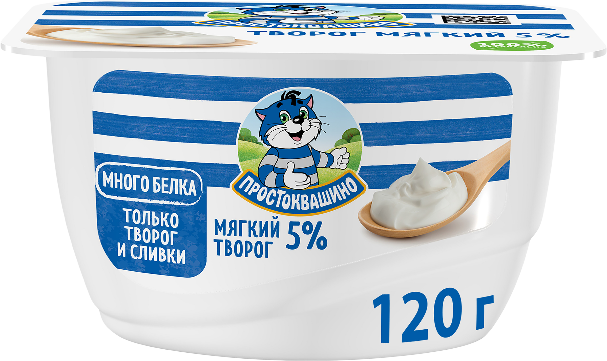 Изображение товара Творог мягкий ПРОСТОКВАШИНО 5% 120г натуральный без змж - полезный продукт для здоровья Изображение товара Творог мягкий ПРОСТОКВАШИНО 5% 120г натуральный без змж - полезный продукт для здоровья