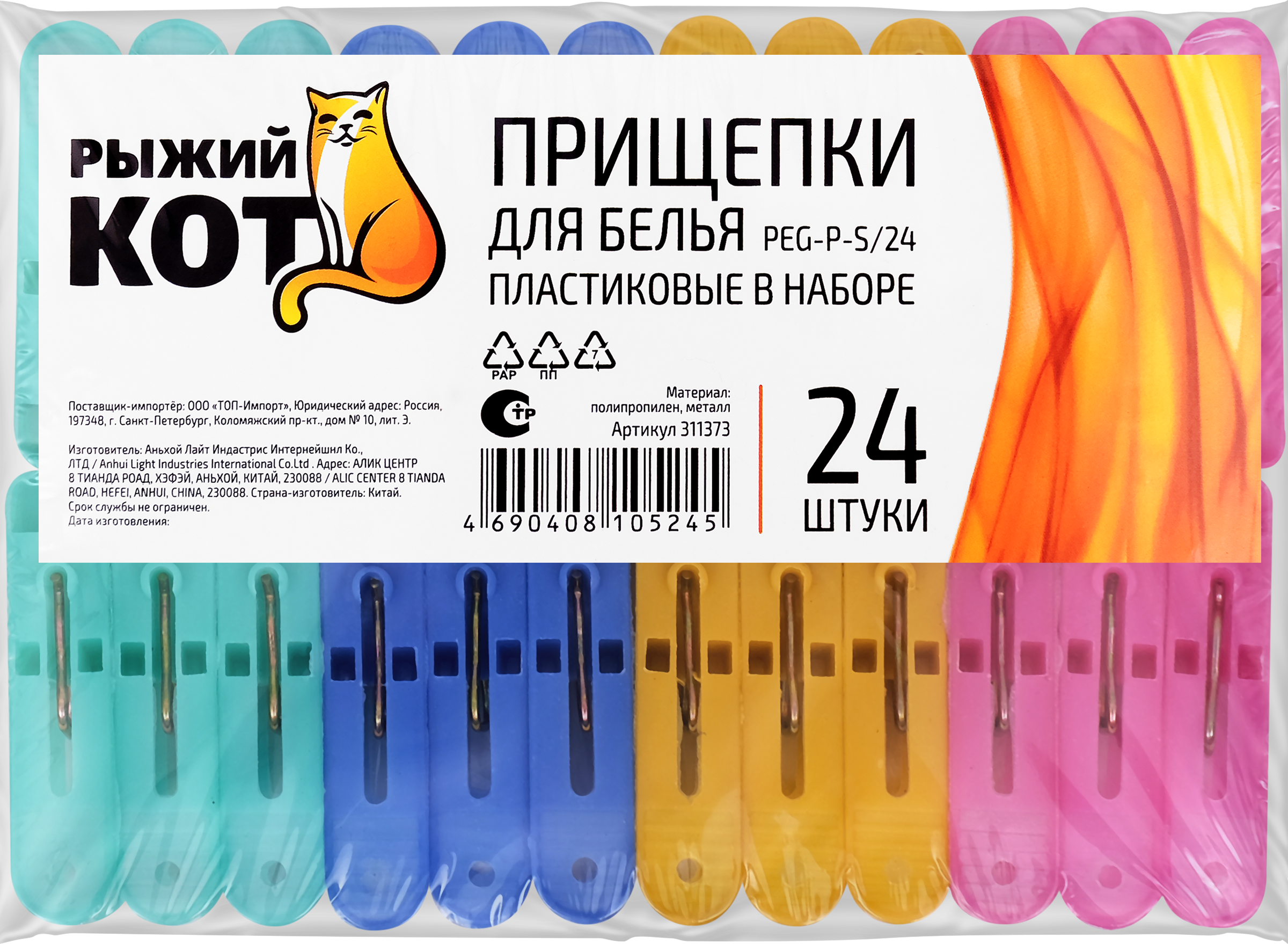 Изображение товара Пластиковые прищепки для белья РЫЖИЙ КОТ 24 шт крепление для сушки Изображение товара Пластиковые прищепки для белья РЫЖИЙ КОТ 24 шт крепление для сушки