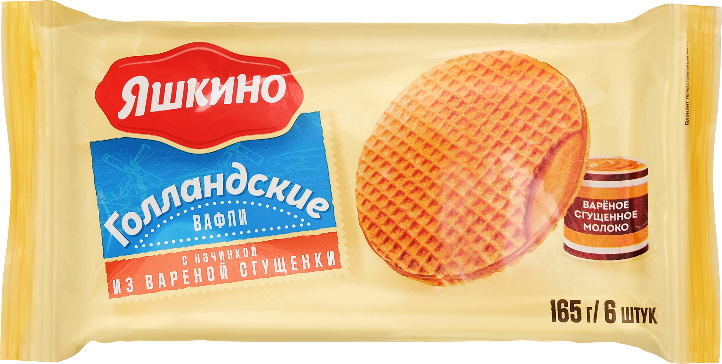 Изображение товара Вафли ЯШКИНО Голландские с вареной сгущенкой 165г - хрустящие сладости с начинкой