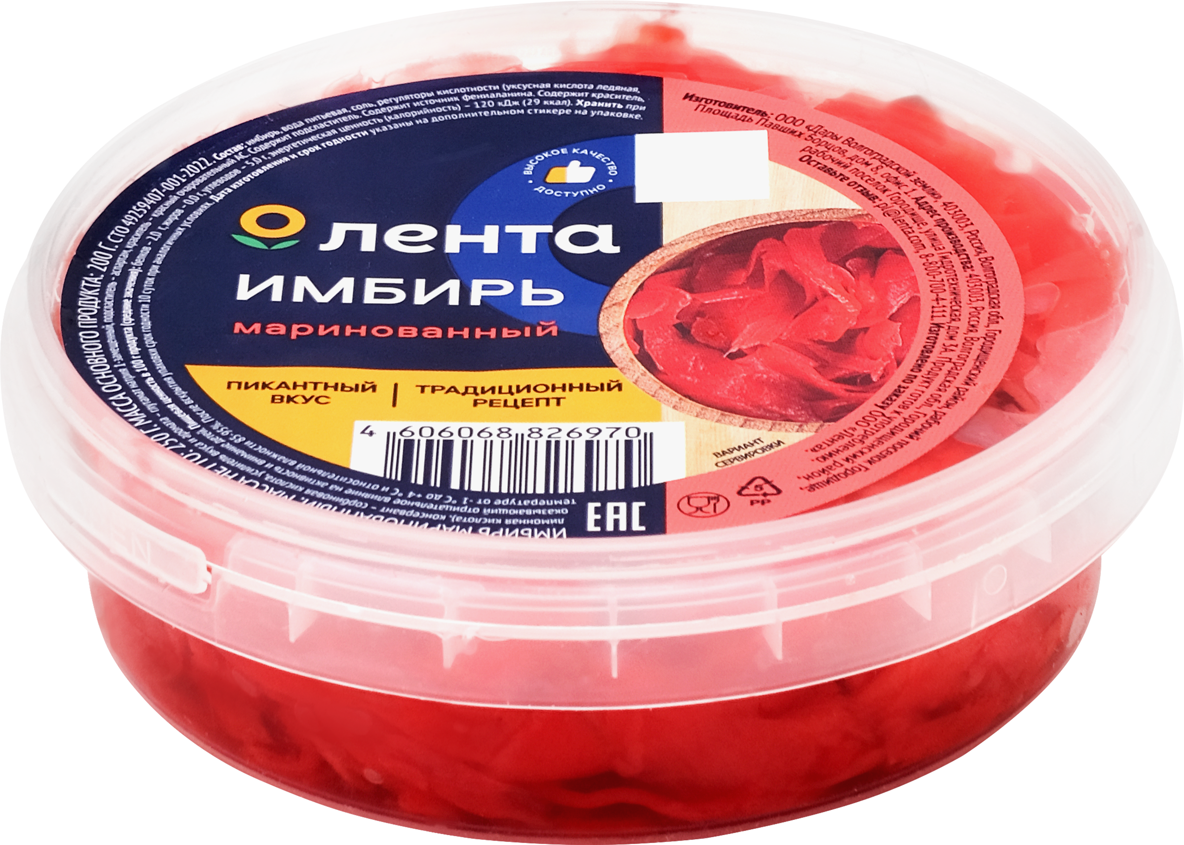 Изображение товара Имбирь маринованный ЛЕНТА 250г пикантный и ароматный в меру острый вкус Изображение товара Имбирь маринованный ЛЕНТА 250г пикантный и ароматный в меру острый вкус