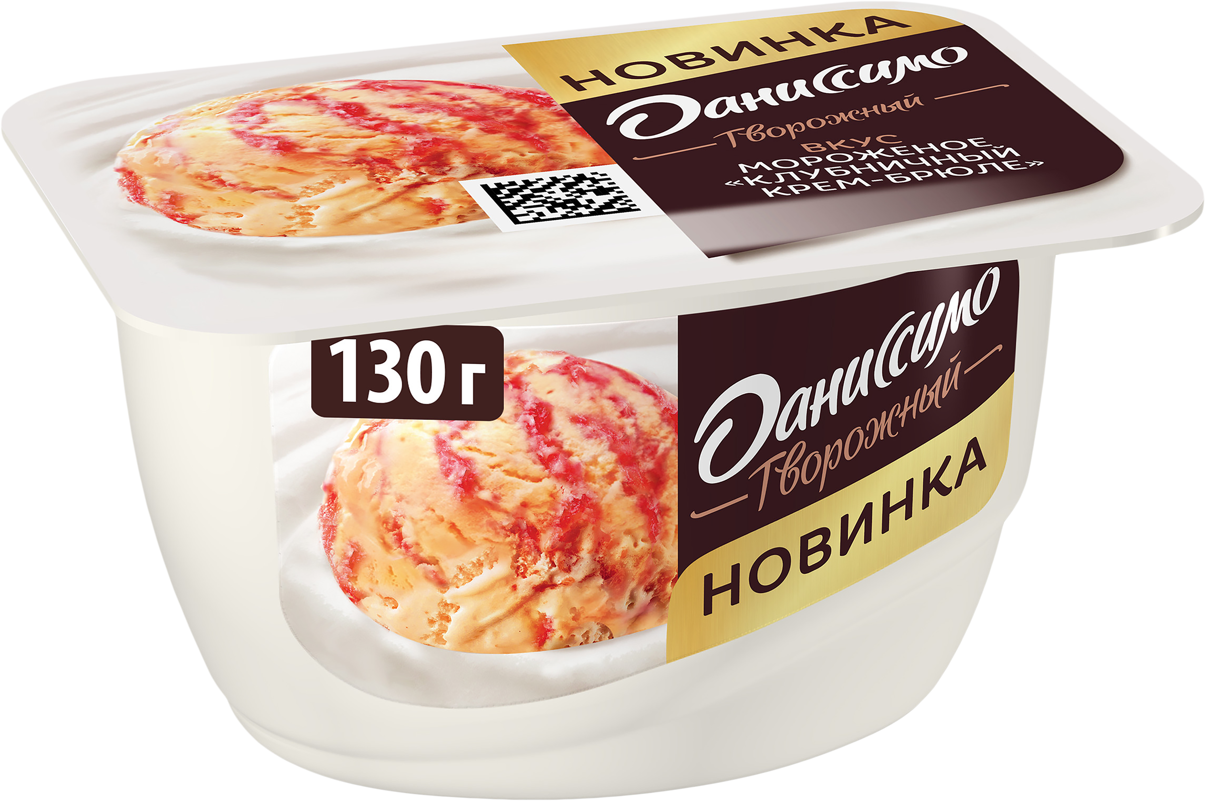 Изображение товара Творожный продукт ДАНИССИМО со вкусом мороженого, клубничный крем-брюле 5,7% 130г Изображение товара Творожный продукт ДАНИССИМО со вкусом мороженого, клубничный крем-брюле 5,7% 130г