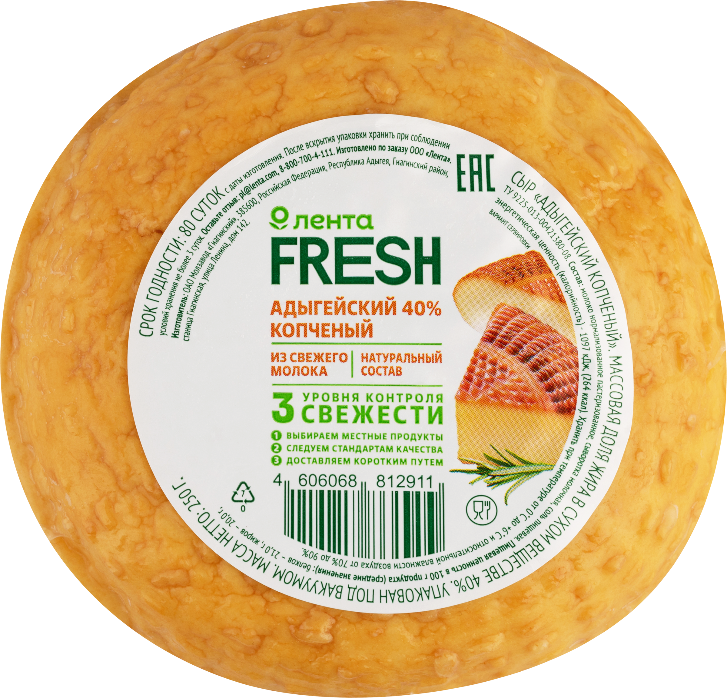 Изображение товара Копченый Адыгейский сыр ЛЕНТА FRESH 250г натуральный вкус и натуральное копчение Изображение товара Копченый Адыгейский сыр ЛЕНТА FRESH 250г натуральный вкус и натуральное копчение