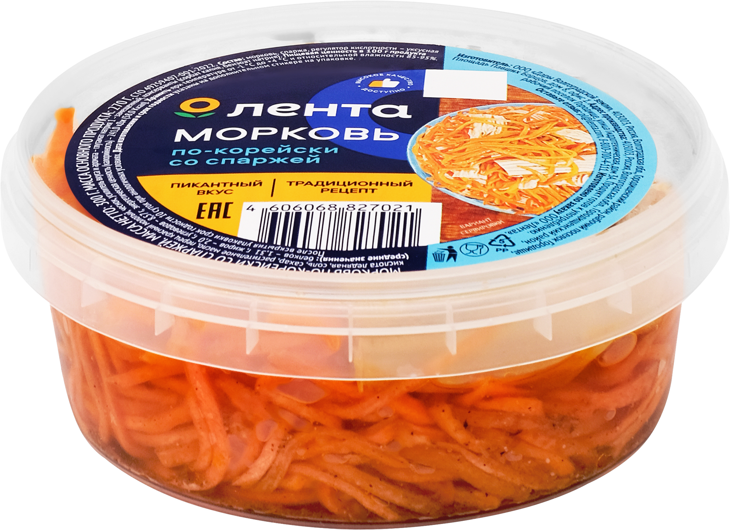 Изображение товара Морковь ЛЕНТА По-корейски со спаржей 300г - вкусная маринованная закуска Изображение товара Морковь ЛЕНТА По-корейски со спаржей 300г - вкусная маринованная закуска