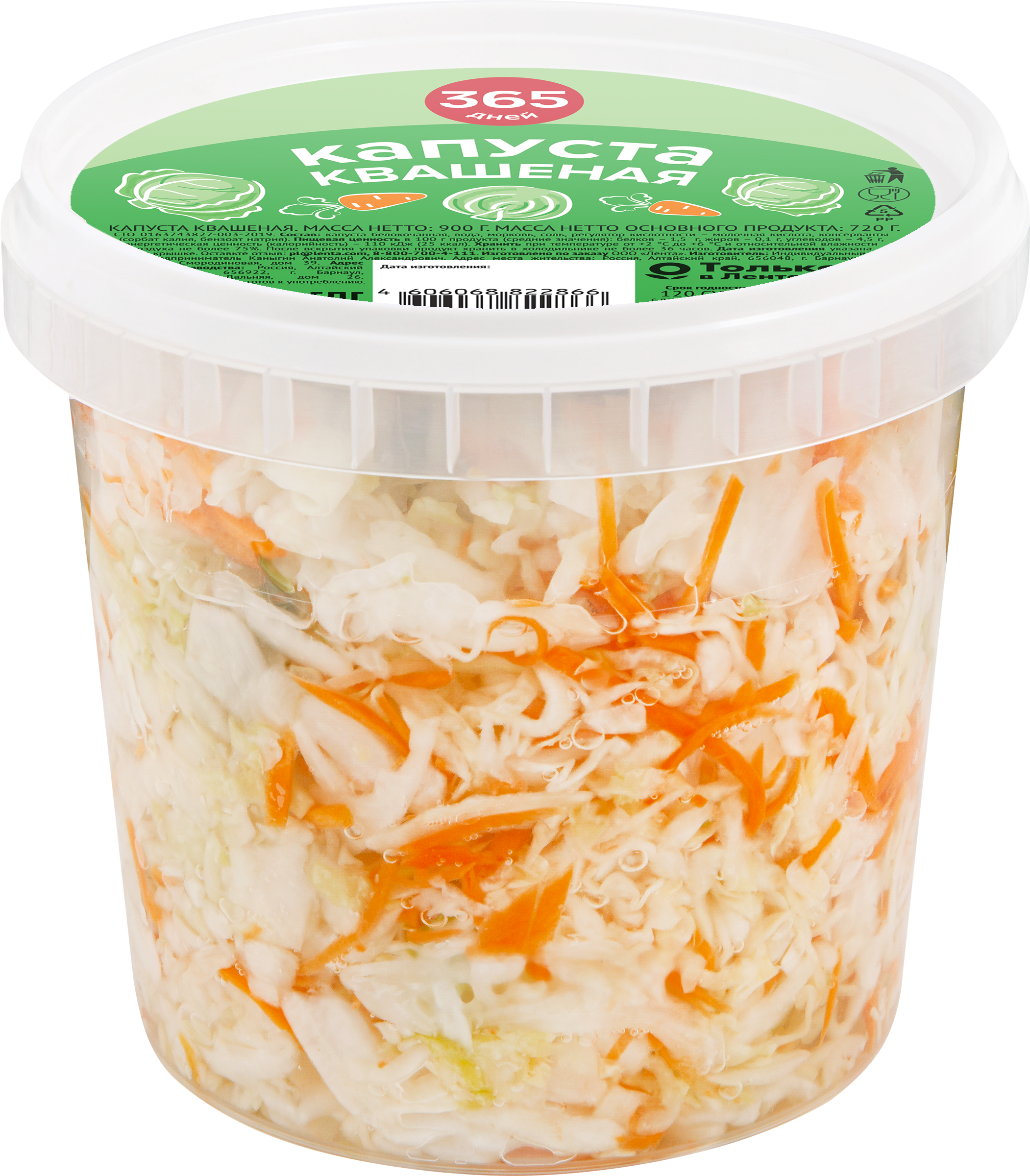 Изображение товара Квашеная капуста 365 ДНЕЙ 900г - натуральный продукт для здоровья и вкуса Изображение товара Квашеная капуста 365 ДНЕЙ 900г - натуральный продукт для здоровья и вкуса