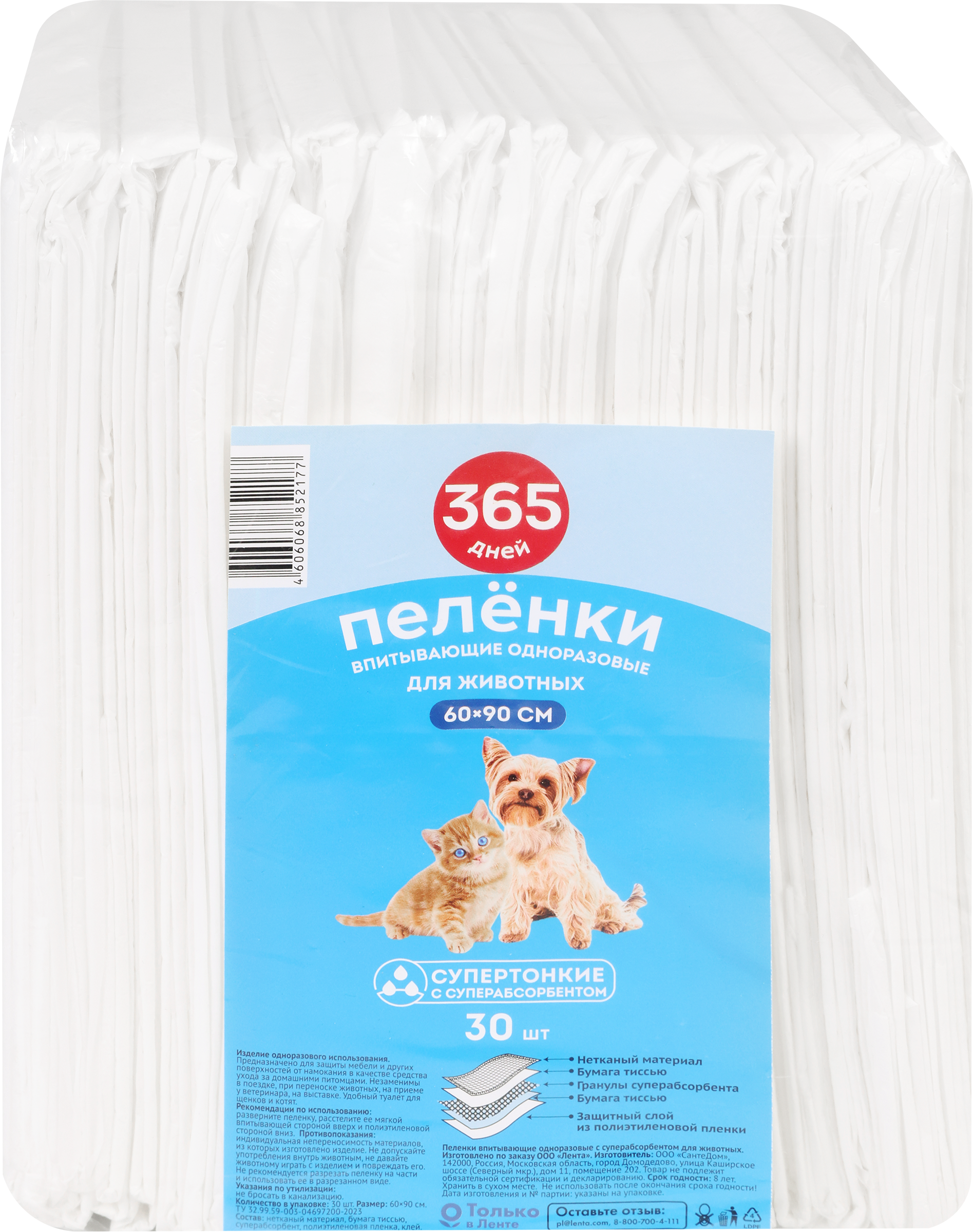 Изображение товара Пеленки для животных 365 ДНЕЙ с суперабсорбентом 60х90см, 30шт Изображение товара Пеленки для животных 365 ДНЕЙ с суперабсорбентом 60х90см, 30шт