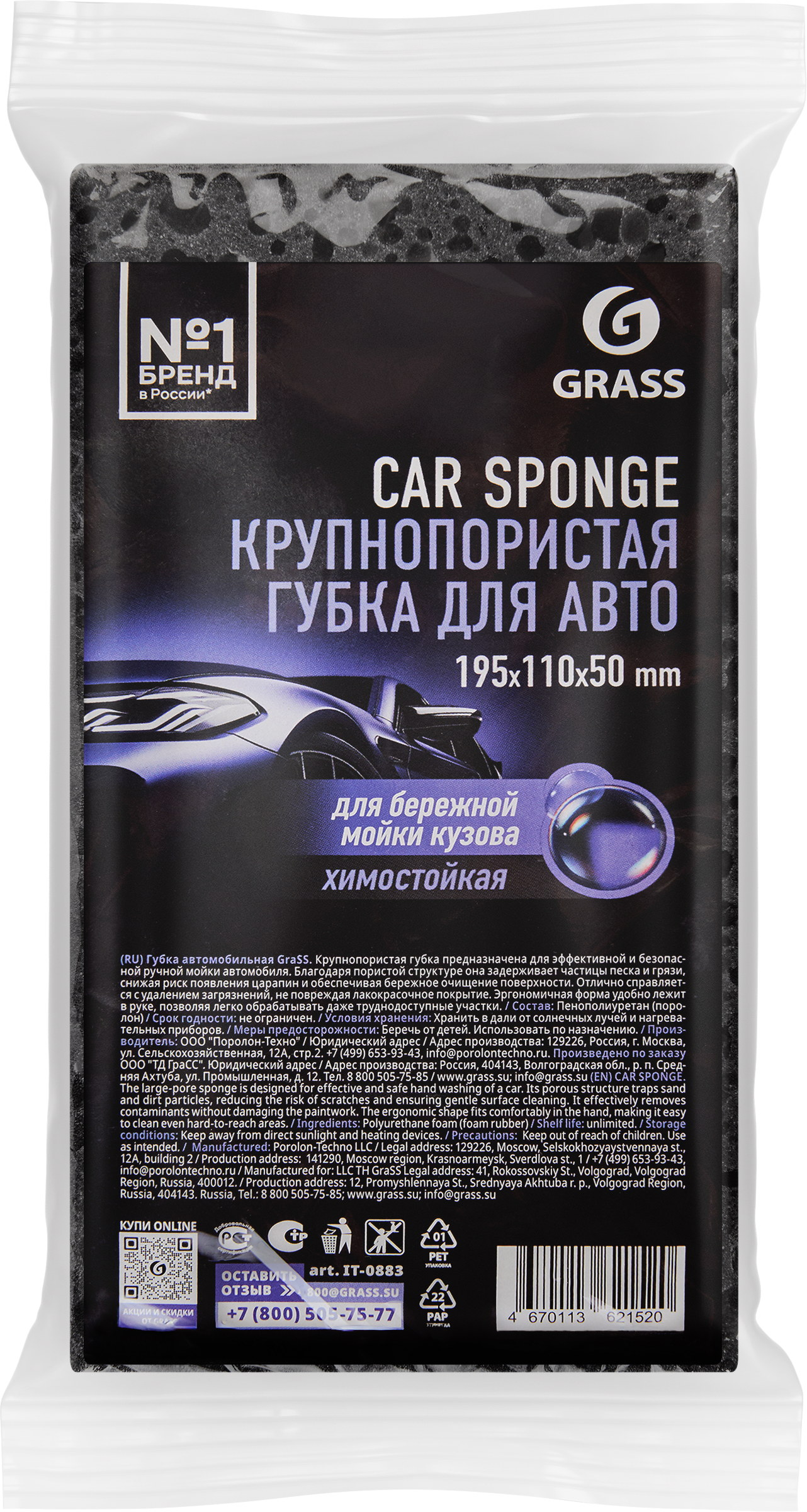 Изображение товара Губка автомобильная GRASS Car Sponge, крупнопористая серая, Арт. IT-0883