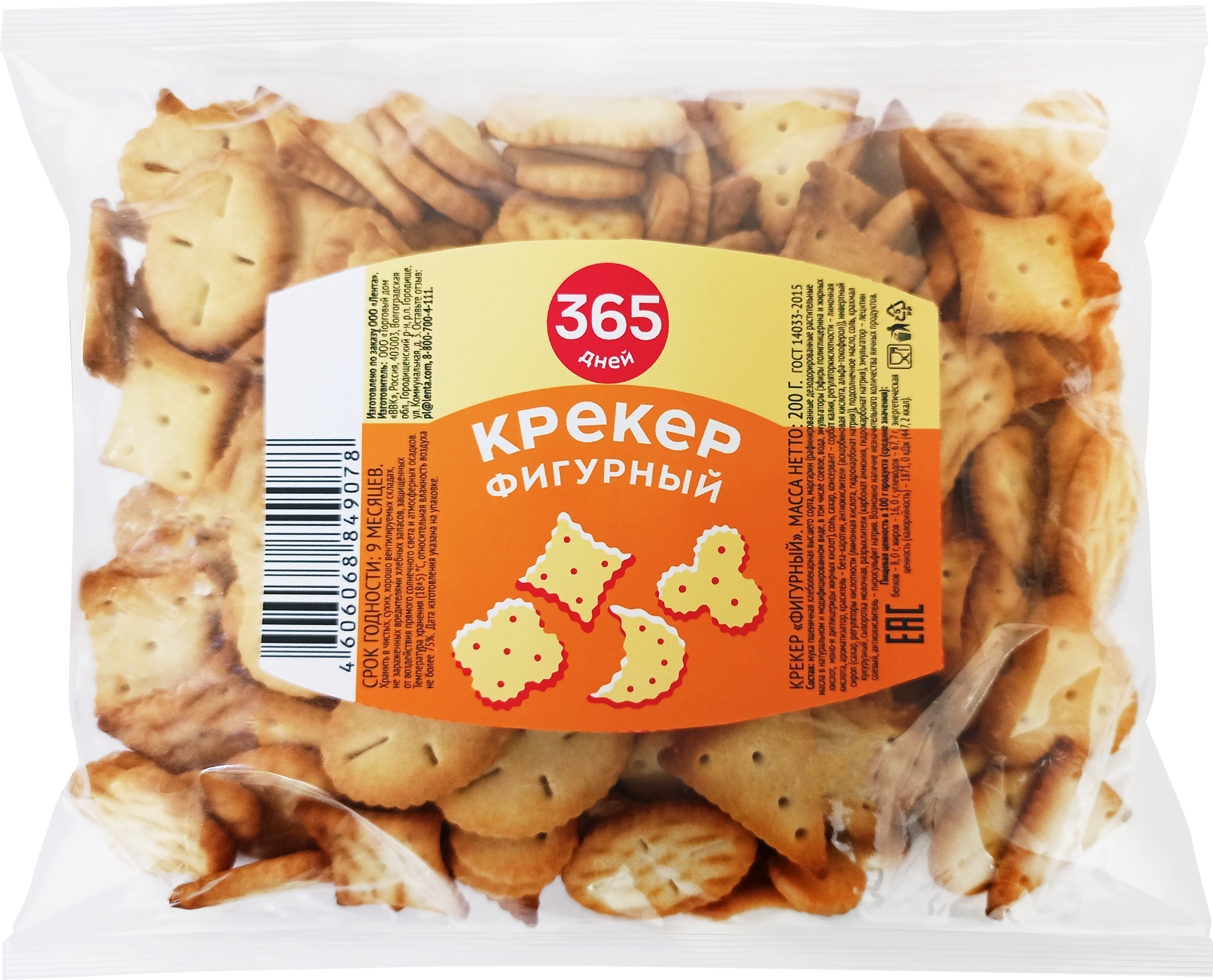 Изображение товара Крекер 365 ДНЕЙ фигурный пшеничный 200г хрустящее печенье