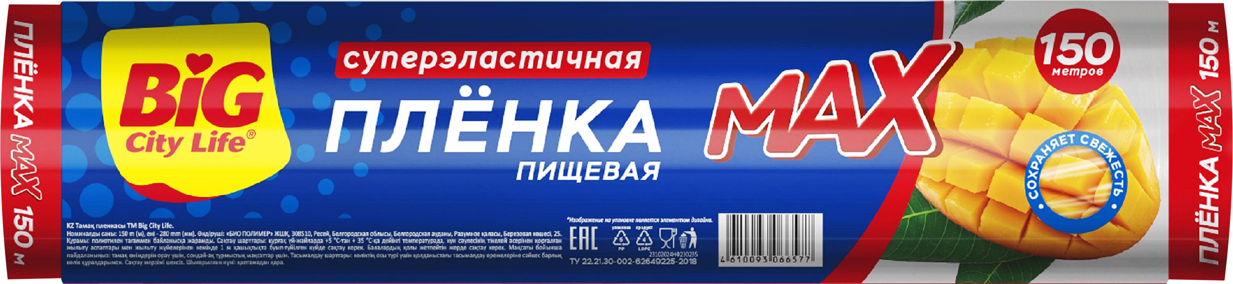 Изображение товара Пищевая пленка BIG CITY LIFE 150м экологичная для упаковки продуктов Изображение товара Пищевая пленка BIG CITY LIFE 150м экологичная для упаковки продуктов