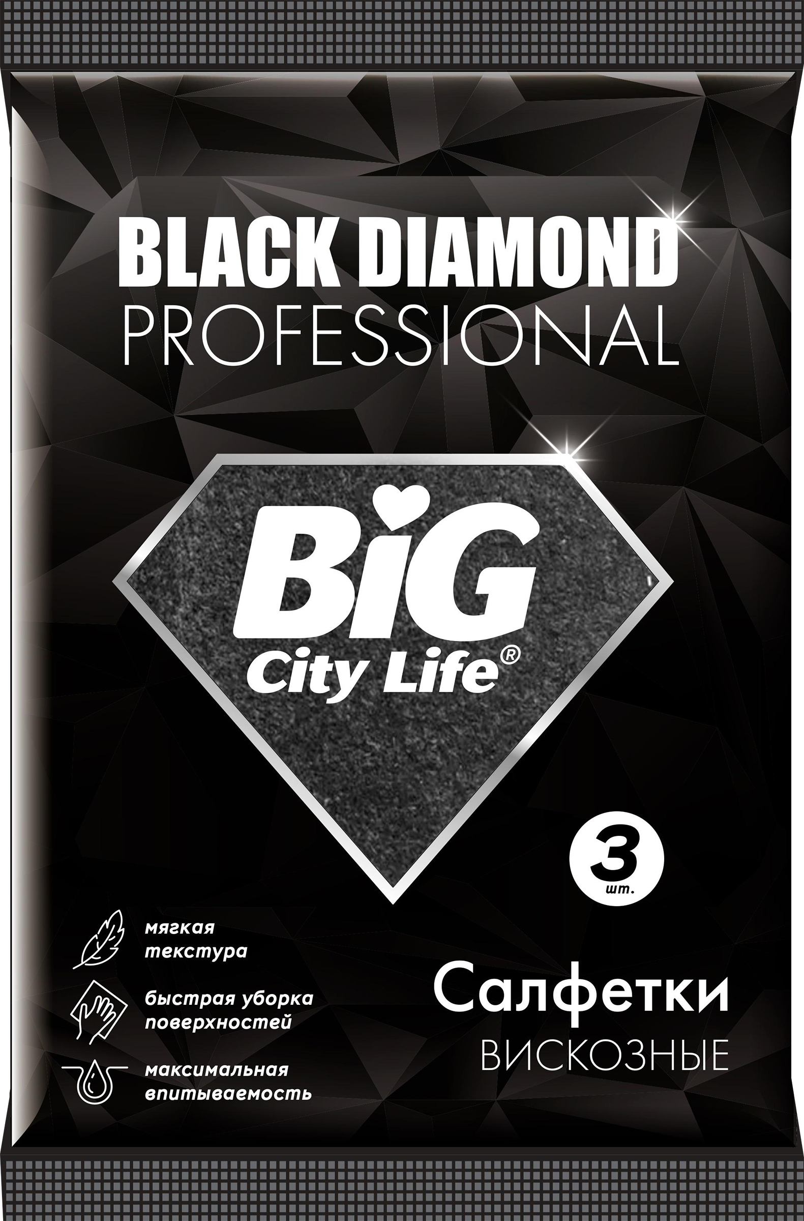 Изображение товара Вискозные салфетки для уборки BIG CITY LIFE Black Diamond 3 шт Черные