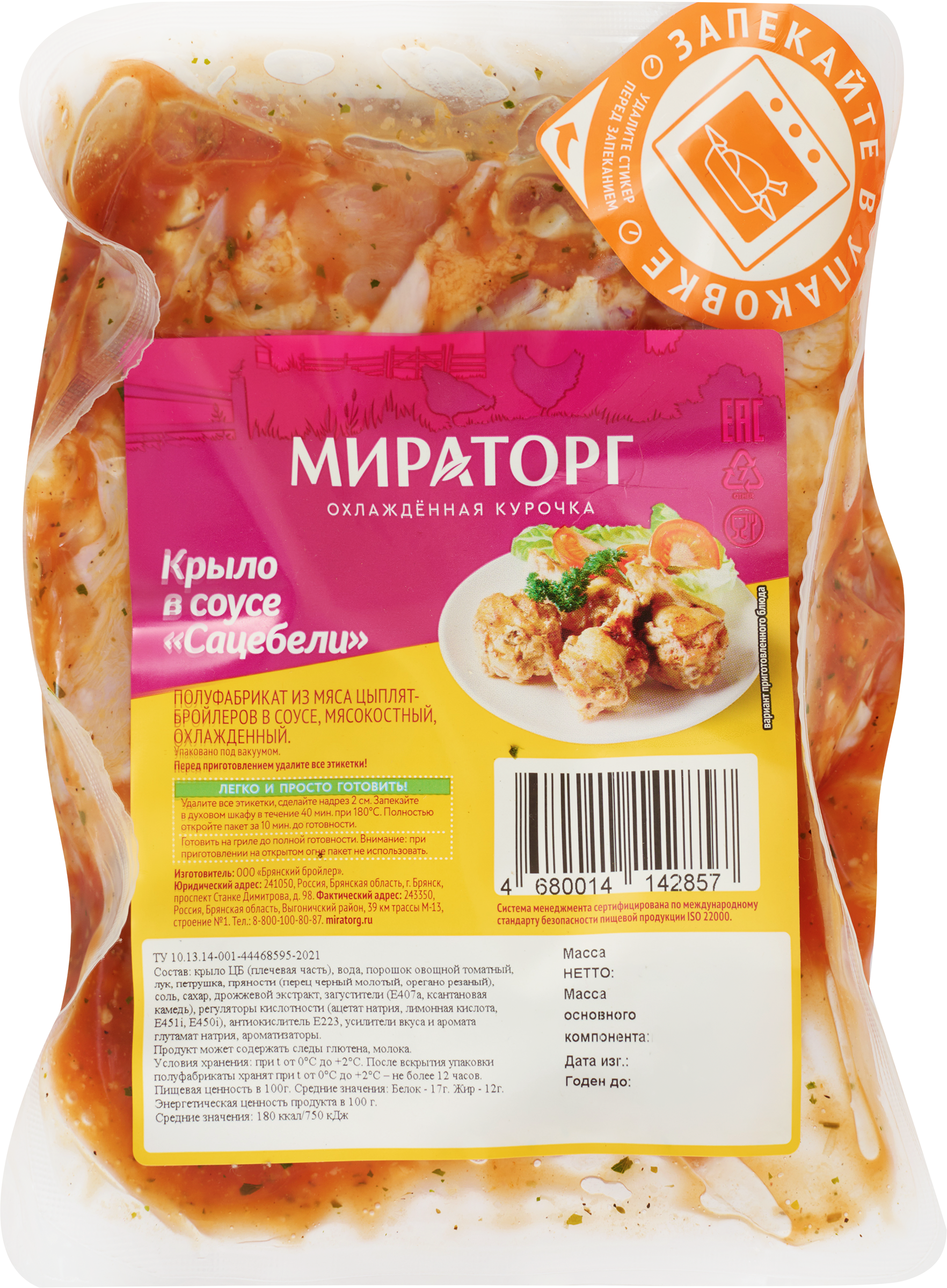 Изображение товара Крыло куриное МИРАТОРГ в соусе сацебели, 625г