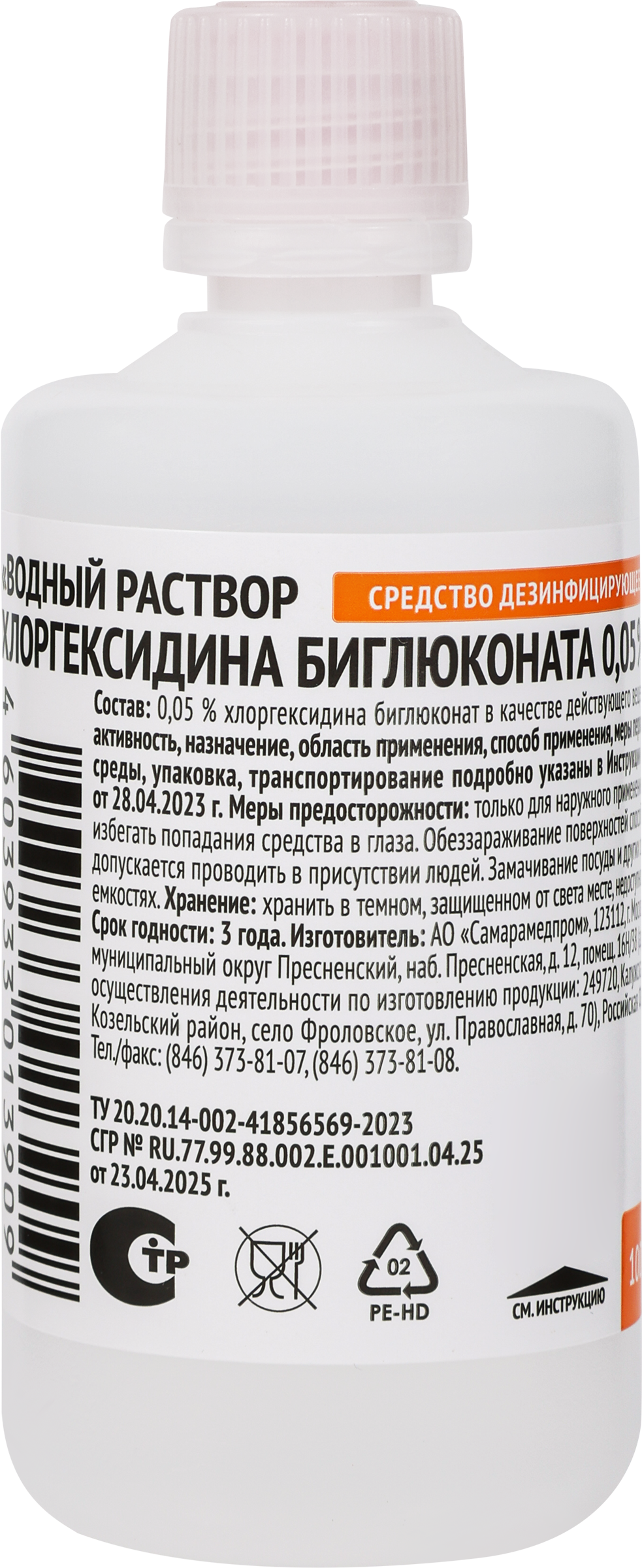 Изображение товара Раствор GENEL Хлоргексидин биглюконат 0,05%, 100мл Изображение товара Раствор GENEL Хлоргексидин биглюконат 0,05%, 100мл