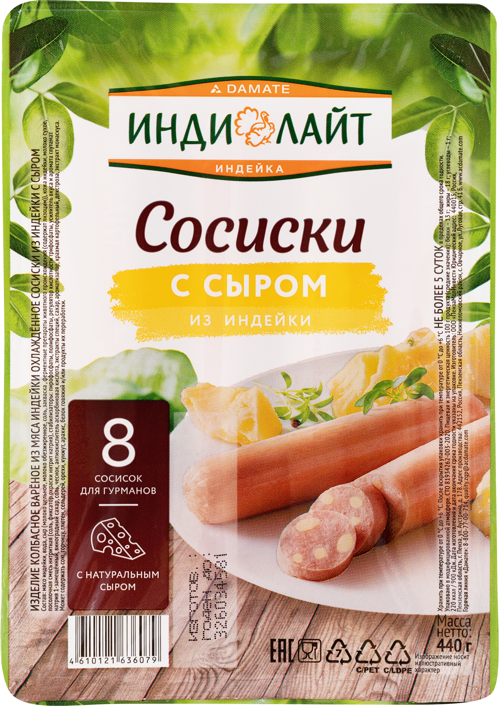 Изображение товара Сосиски ИНДИЛАЙТ из индейки с сыром, 440г