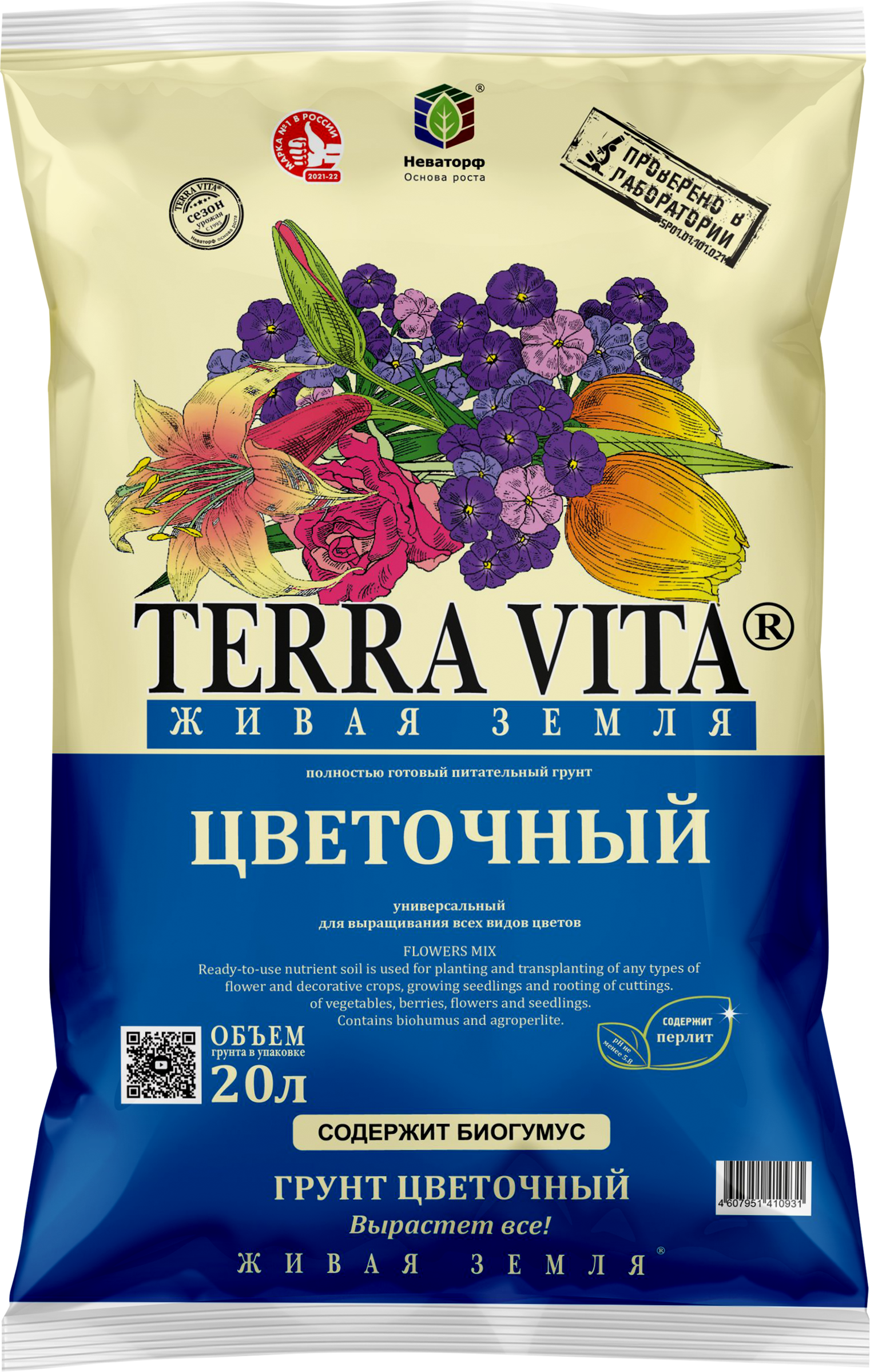 Изображение товара Грунт TERRA VITA Живая земля Цветочный 20л для цветов и рассады